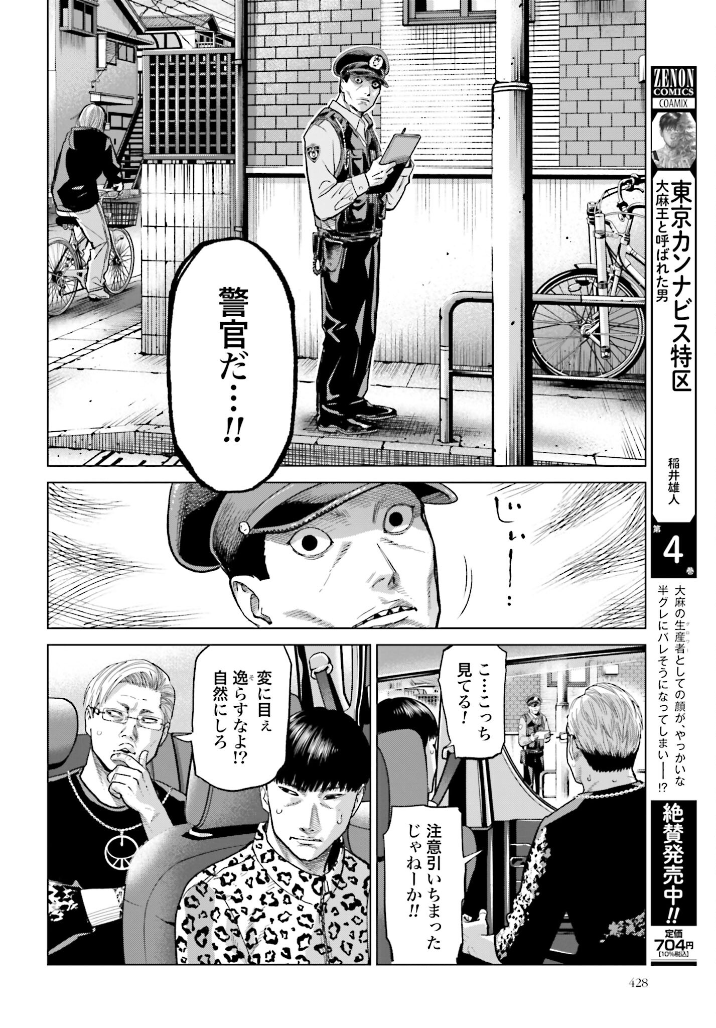 Tokyo Cannabis Tokku - Taimaou to Yobareta Otoko Chapter 38 6ページ