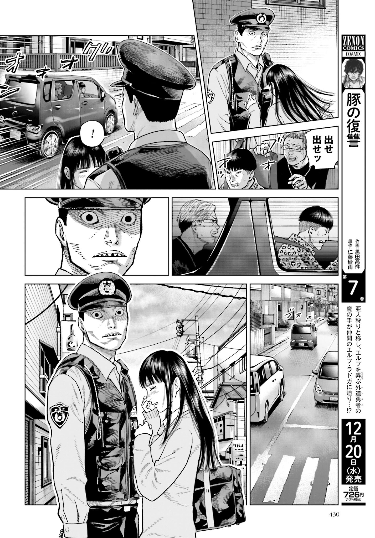 Tokyo Cannabis Tokku - Taimaou to Yobareta Otoko Chapter 38 8ページ