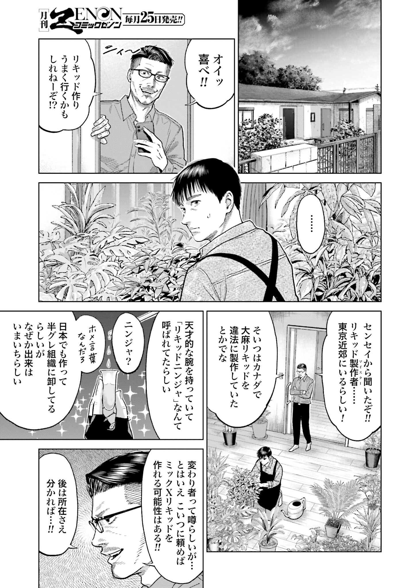 Tokyo Cannabis Tokku - Taimaou to Yobareta Otoko Chapter 38 9ページ