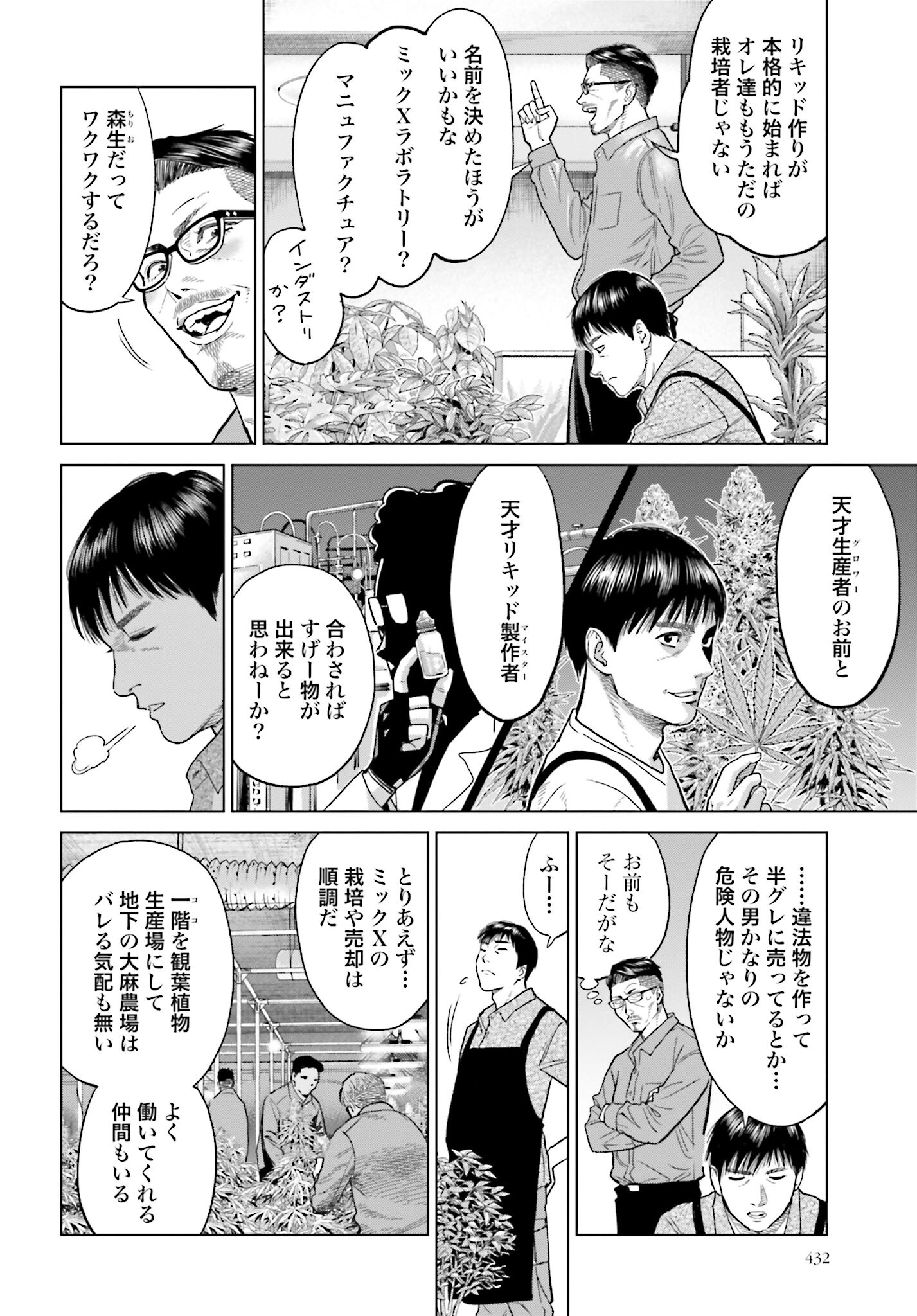 Tokyo Cannabis Tokku - Taimaou to Yobareta Otoko Chapter 38 10ページ