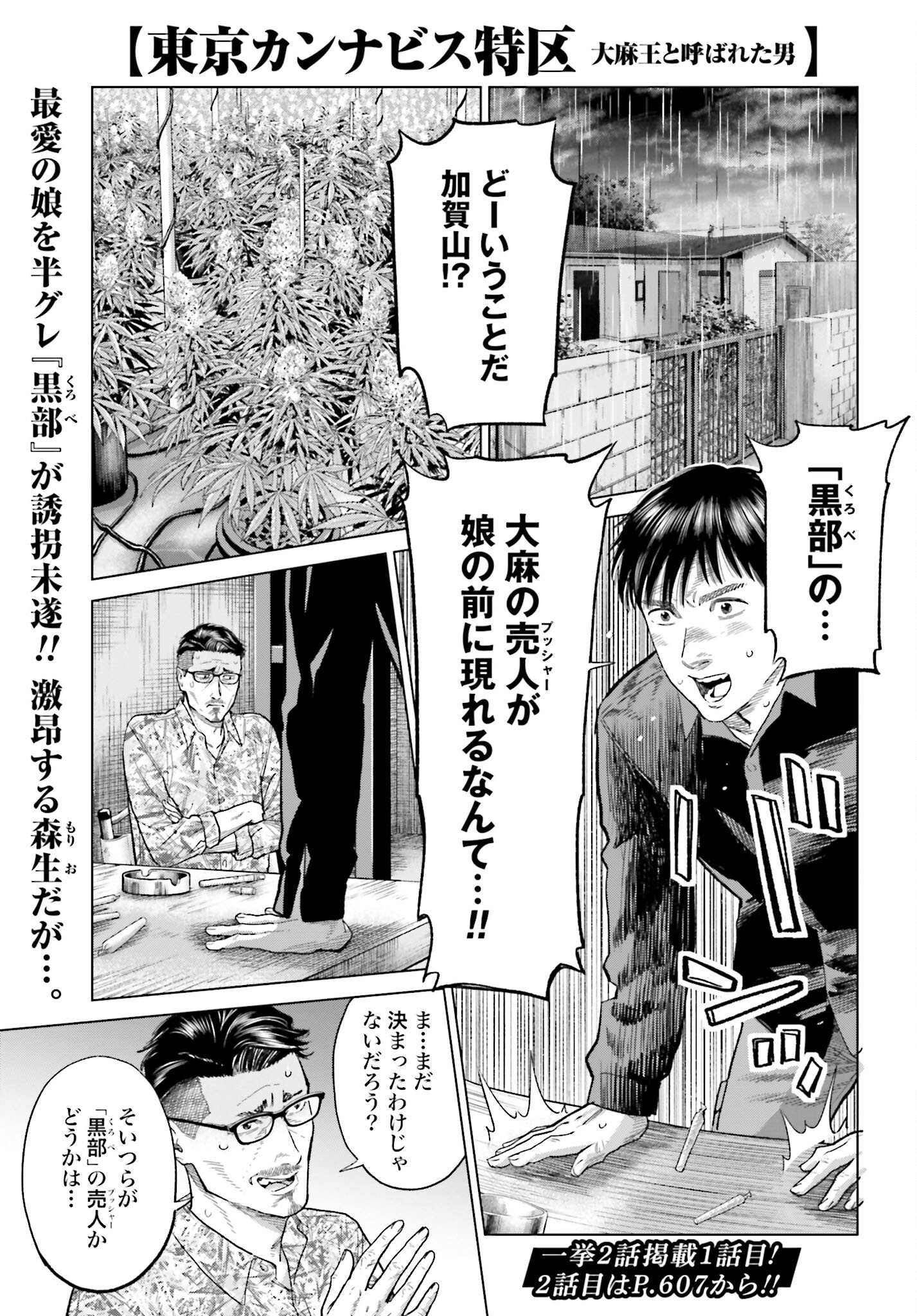 Tokyo Cannabis Tokku - Taimaou to Yobareta Otoko Chapter 39 1ページ