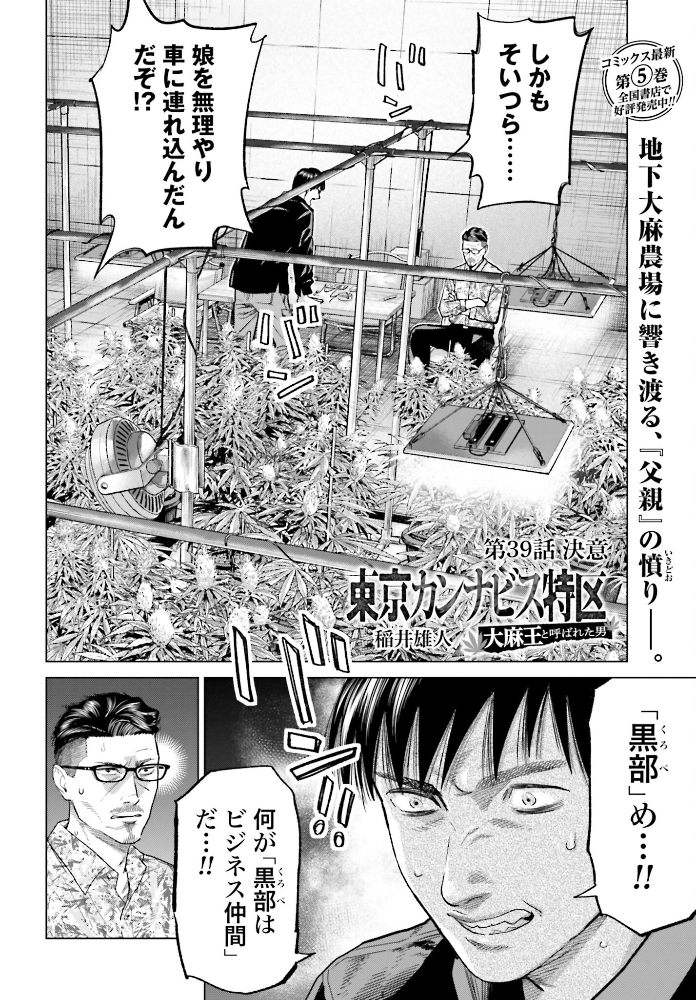 Tokyo Cannabis Tokku - Taimaou to Yobareta Otoko Chapter 39 2ページ