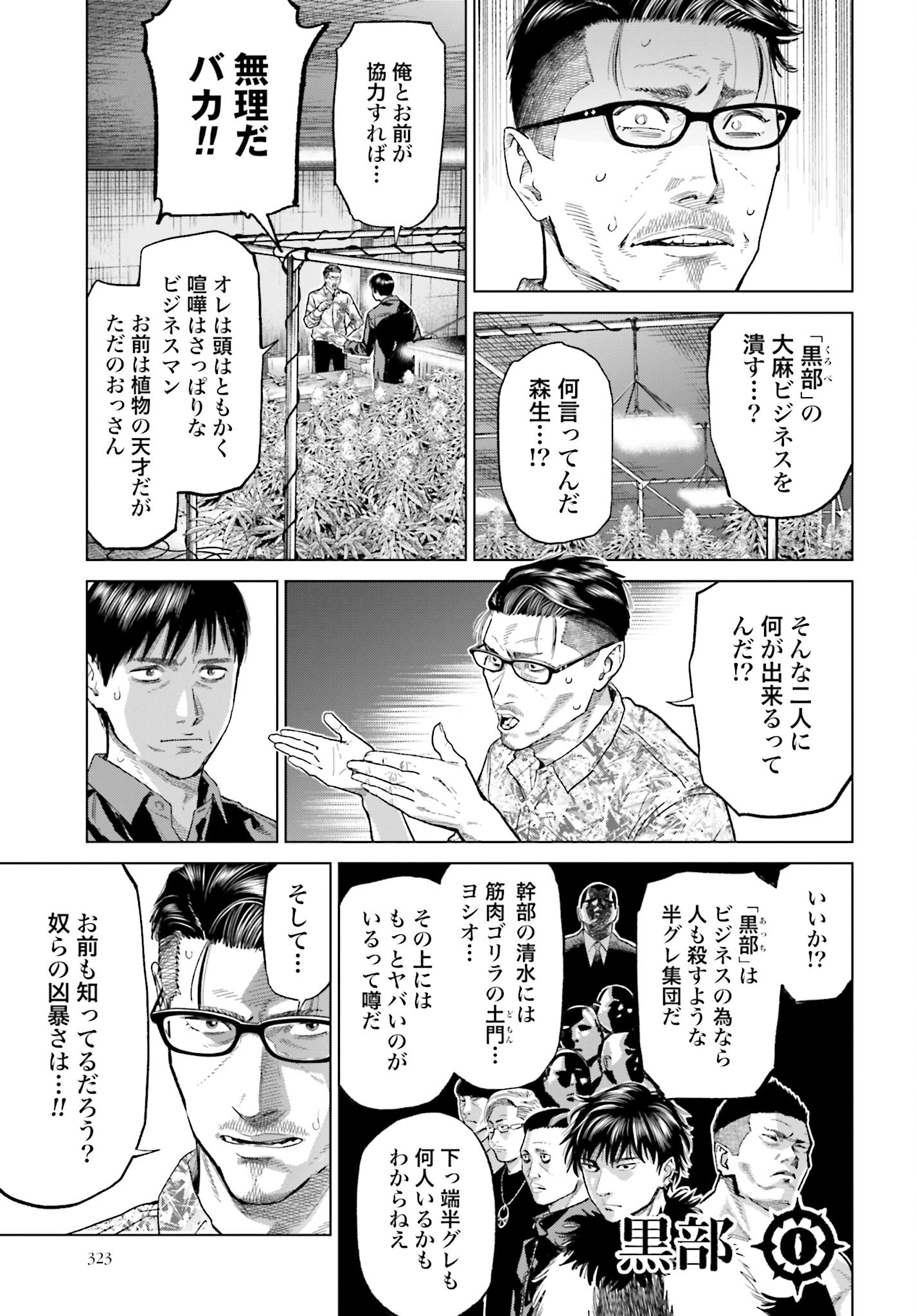 Tokyo Cannabis Tokku - Taimaou to Yobareta Otoko Chapter 39 11ページ