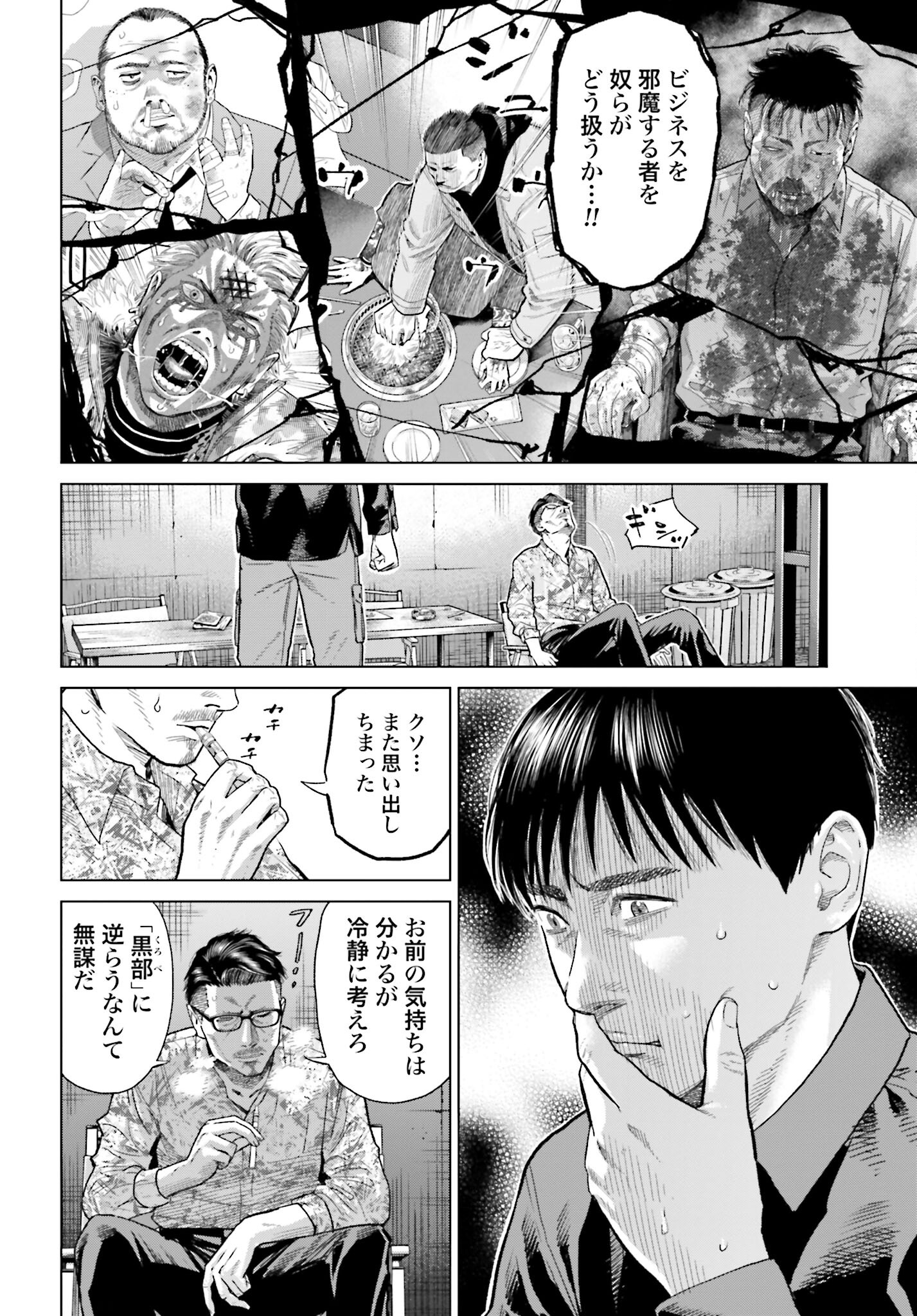 Tokyo Cannabis Tokku - Taimaou to Yobareta Otoko Chapter 39 12ページ