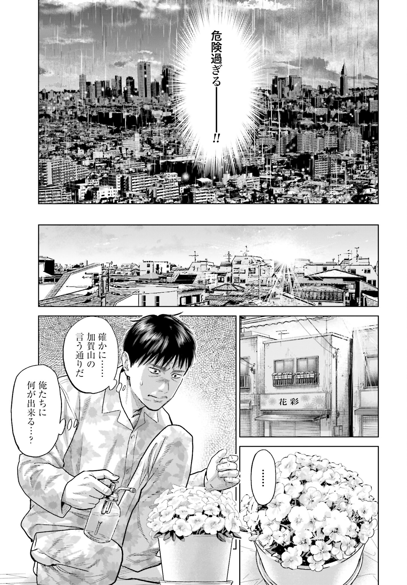 Tokyo Cannabis Tokku - Taimaou to Yobareta Otoko Chapter 39 13ページ
