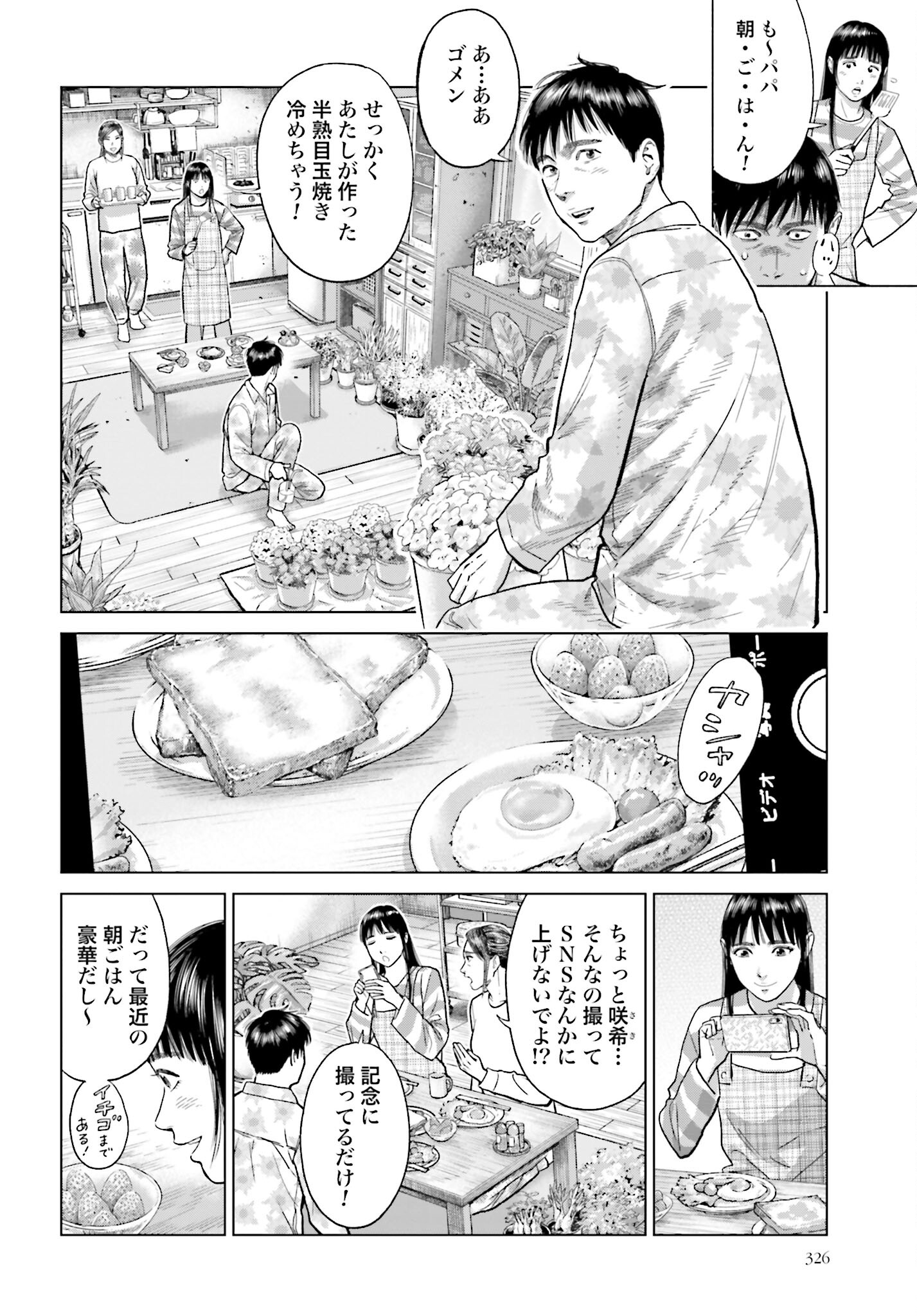 Tokyo Cannabis Tokku - Taimaou to Yobareta Otoko Chapter 39 14ページ