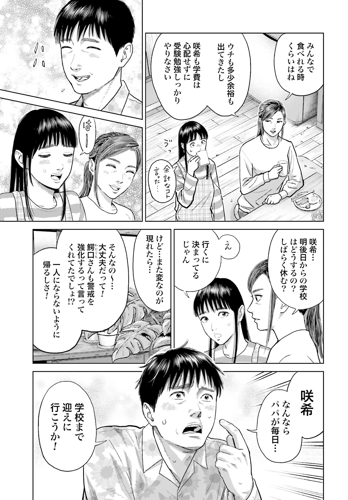 Tokyo Cannabis Tokku - Taimaou to Yobareta Otoko Chapter 39 15ページ