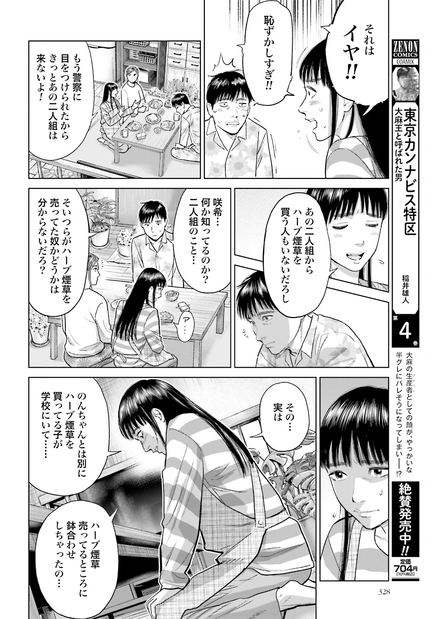 Tokyo Cannabis Tokku - Taimaou to Yobareta Otoko Chapter 39 16ページ