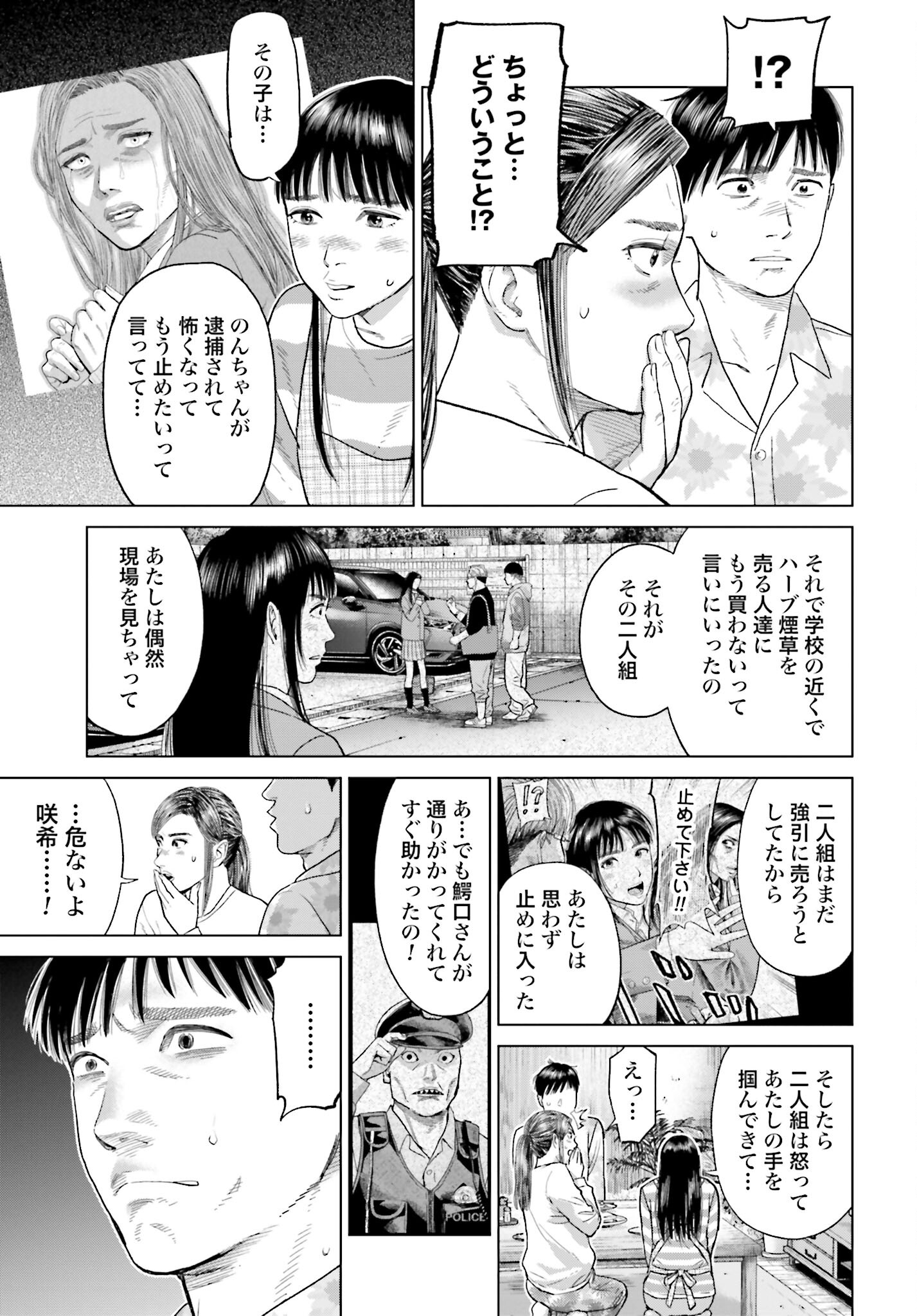 Tokyo Cannabis Tokku - Taimaou to Yobareta Otoko Chapter 39 17ページ