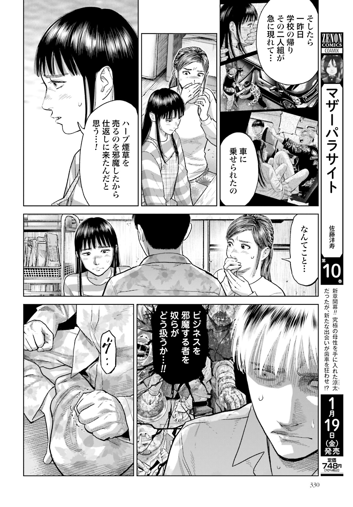 Tokyo Cannabis Tokku - Taimaou to Yobareta Otoko Chapter 39 18ページ