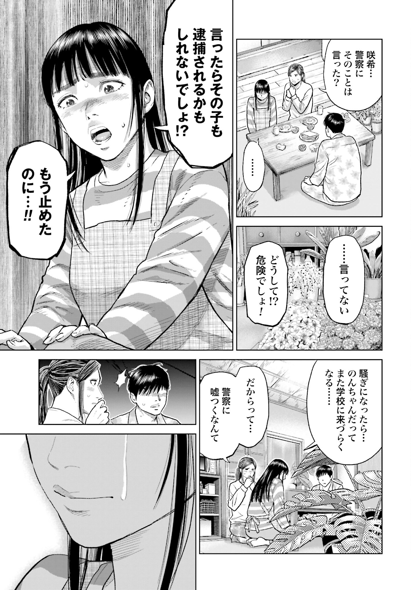 Tokyo Cannabis Tokku - Taimaou to Yobareta Otoko Chapter 39 19ページ