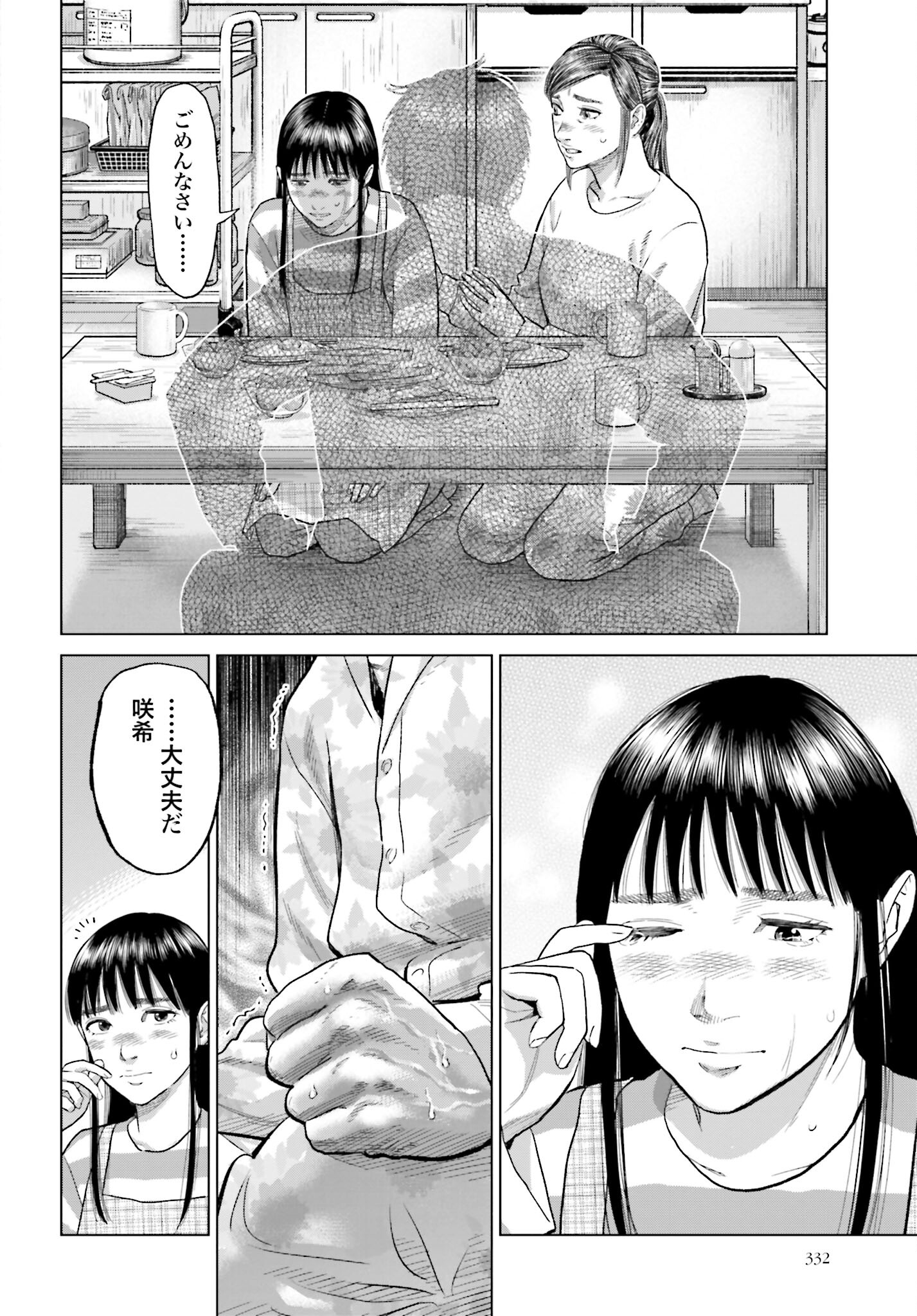 Tokyo Cannabis Tokku - Taimaou to Yobareta Otoko Chapter 39 20ページ