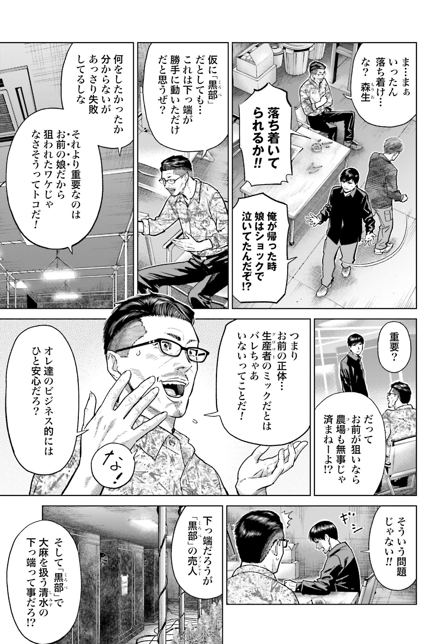 Tokyo Cannabis Tokku - Taimaou to Yobareta Otoko Chapter 39 3ページ