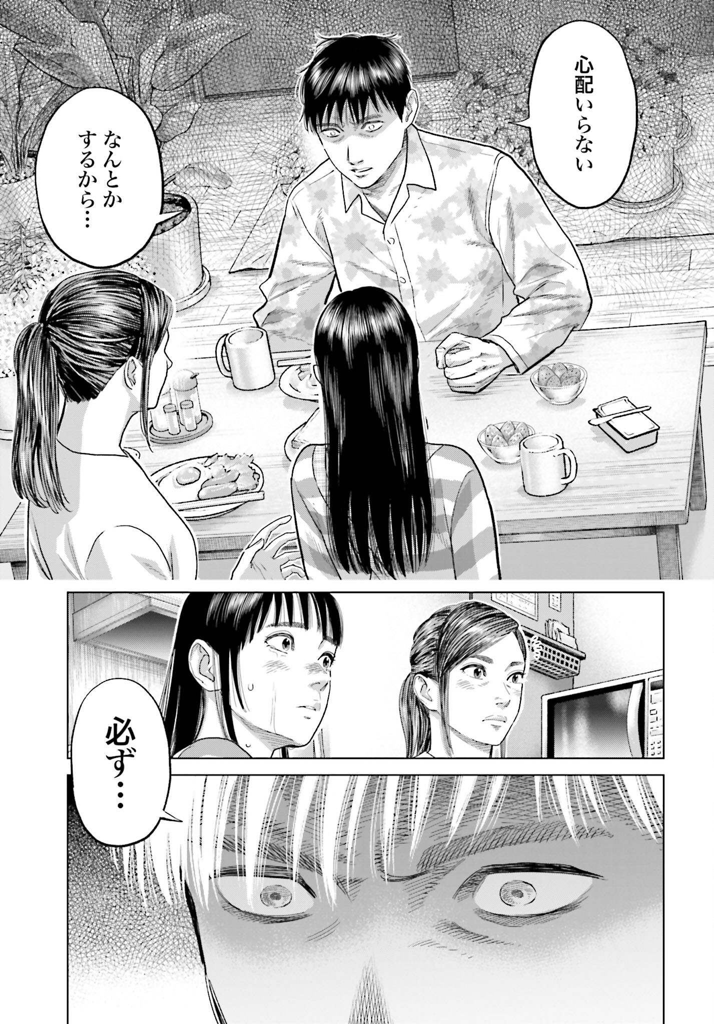 Tokyo Cannabis Tokku - Taimaou to Yobareta Otoko Chapter 39 21ページ