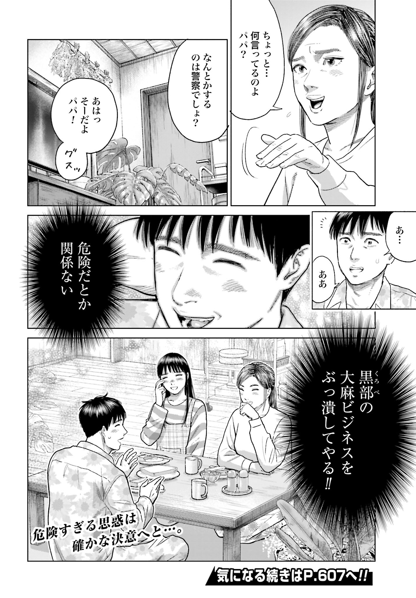 Tokyo Cannabis Tokku - Taimaou to Yobareta Otoko Chapter 39 22ページ
