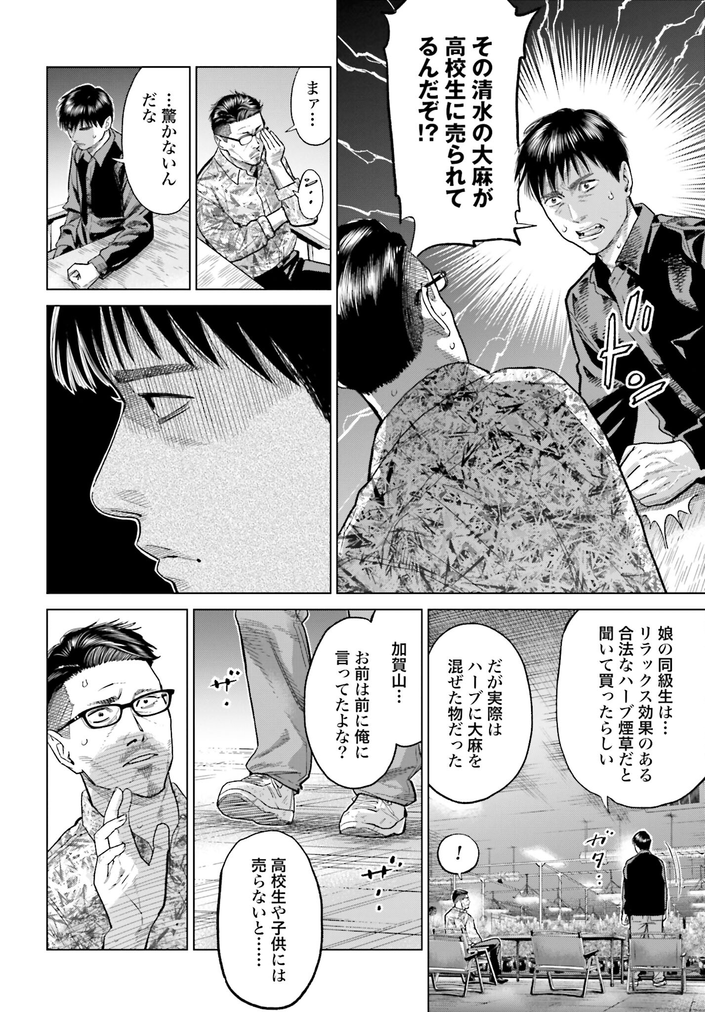 Tokyo Cannabis Tokku - Taimaou to Yobareta Otoko Chapter 39 4ページ