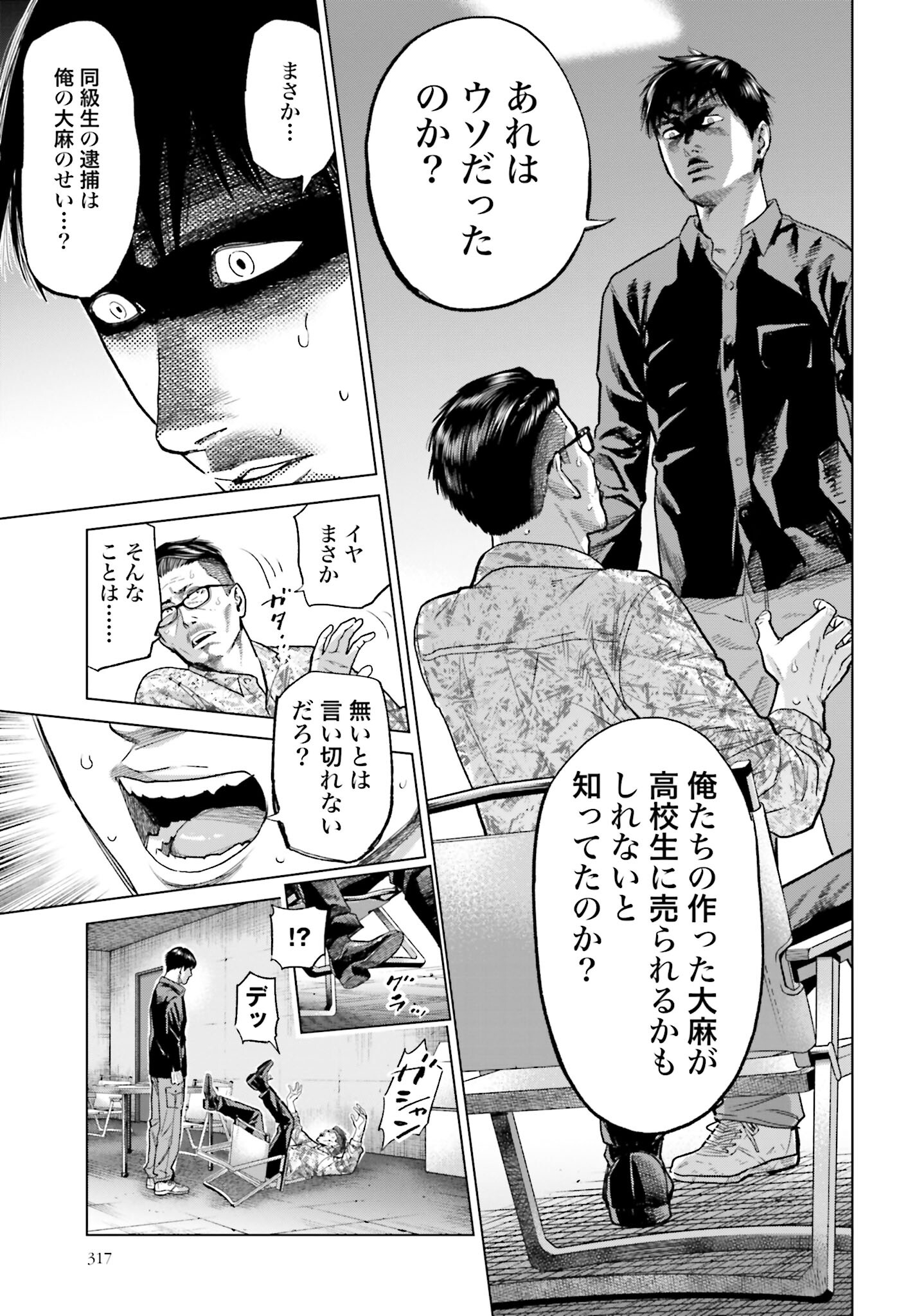 Tokyo Cannabis Tokku - Taimaou to Yobareta Otoko Chapter 39 5ページ