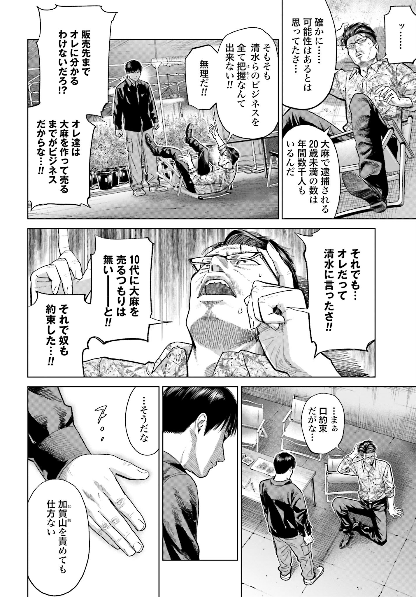 Tokyo Cannabis Tokku - Taimaou to Yobareta Otoko Chapter 39 6ページ