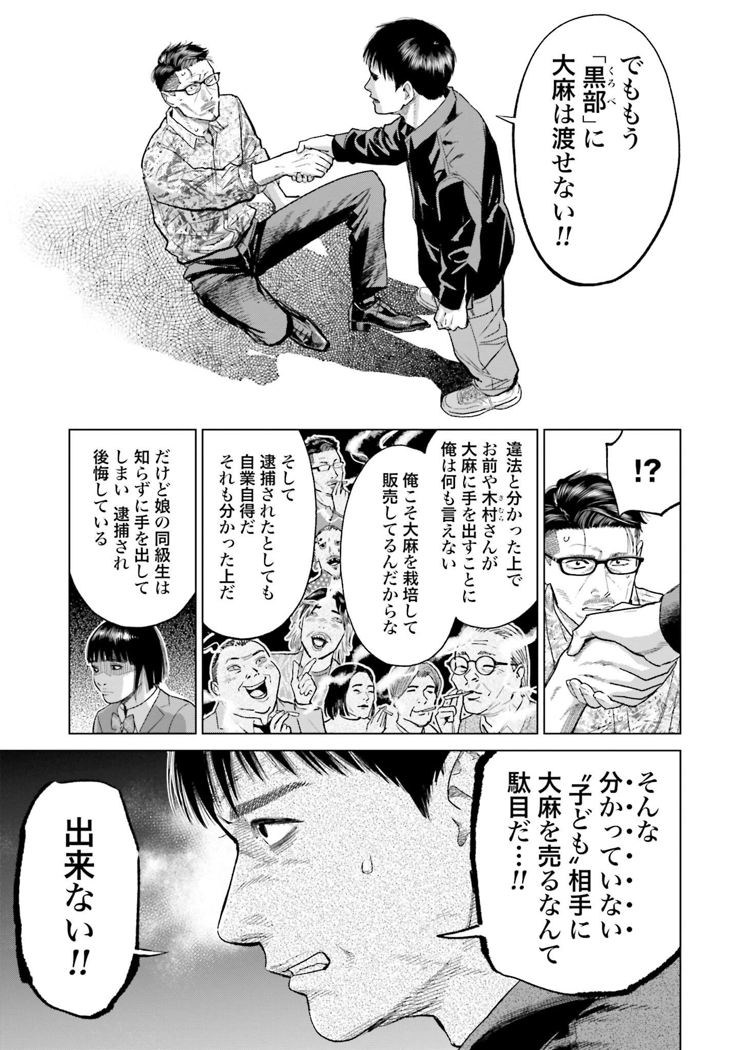 Tokyo Cannabis Tokku - Taimaou to Yobareta Otoko Chapter 39 7ページ
