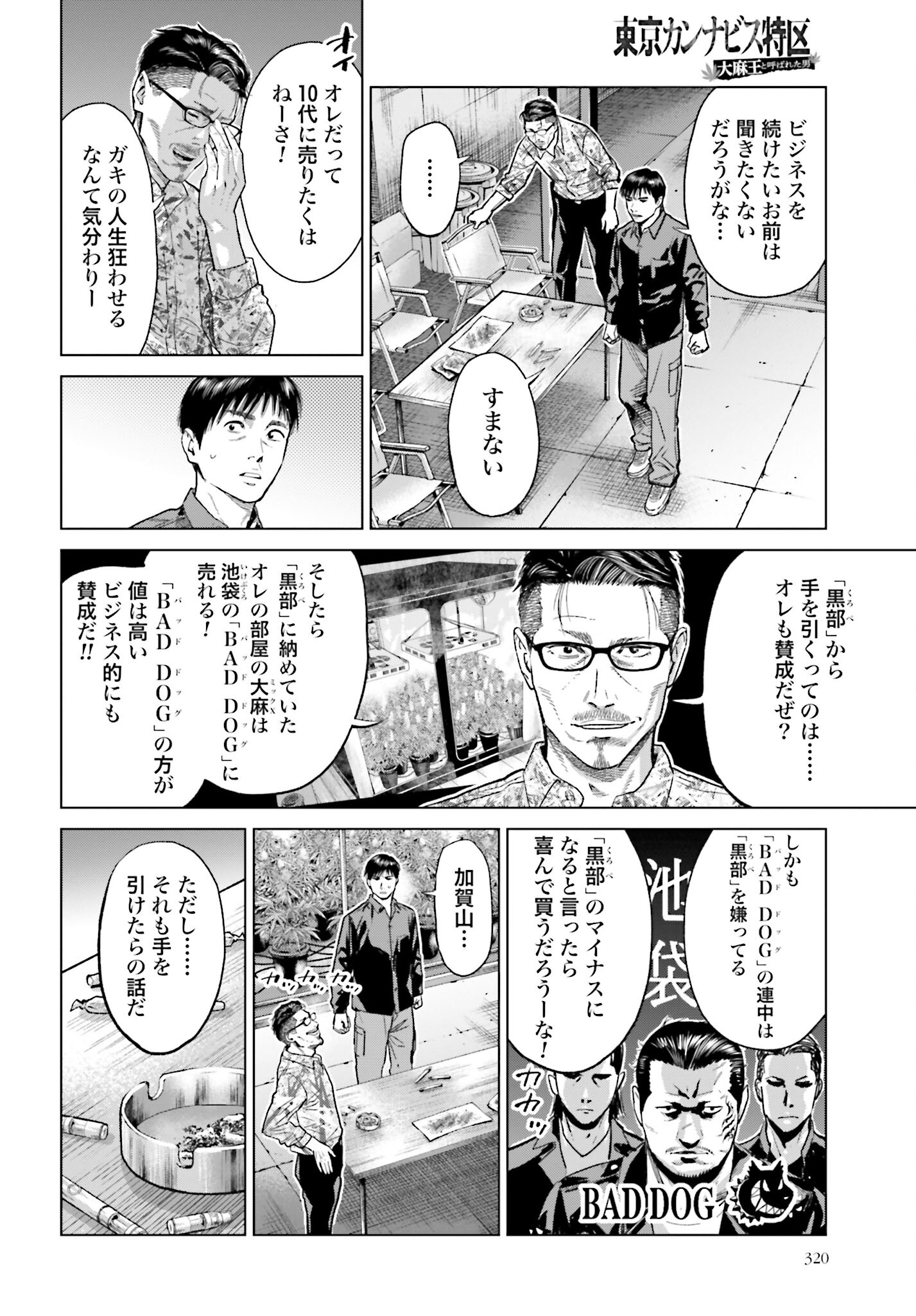 Tokyo Cannabis Tokku - Taimaou to Yobareta Otoko Chapter 39 8ページ