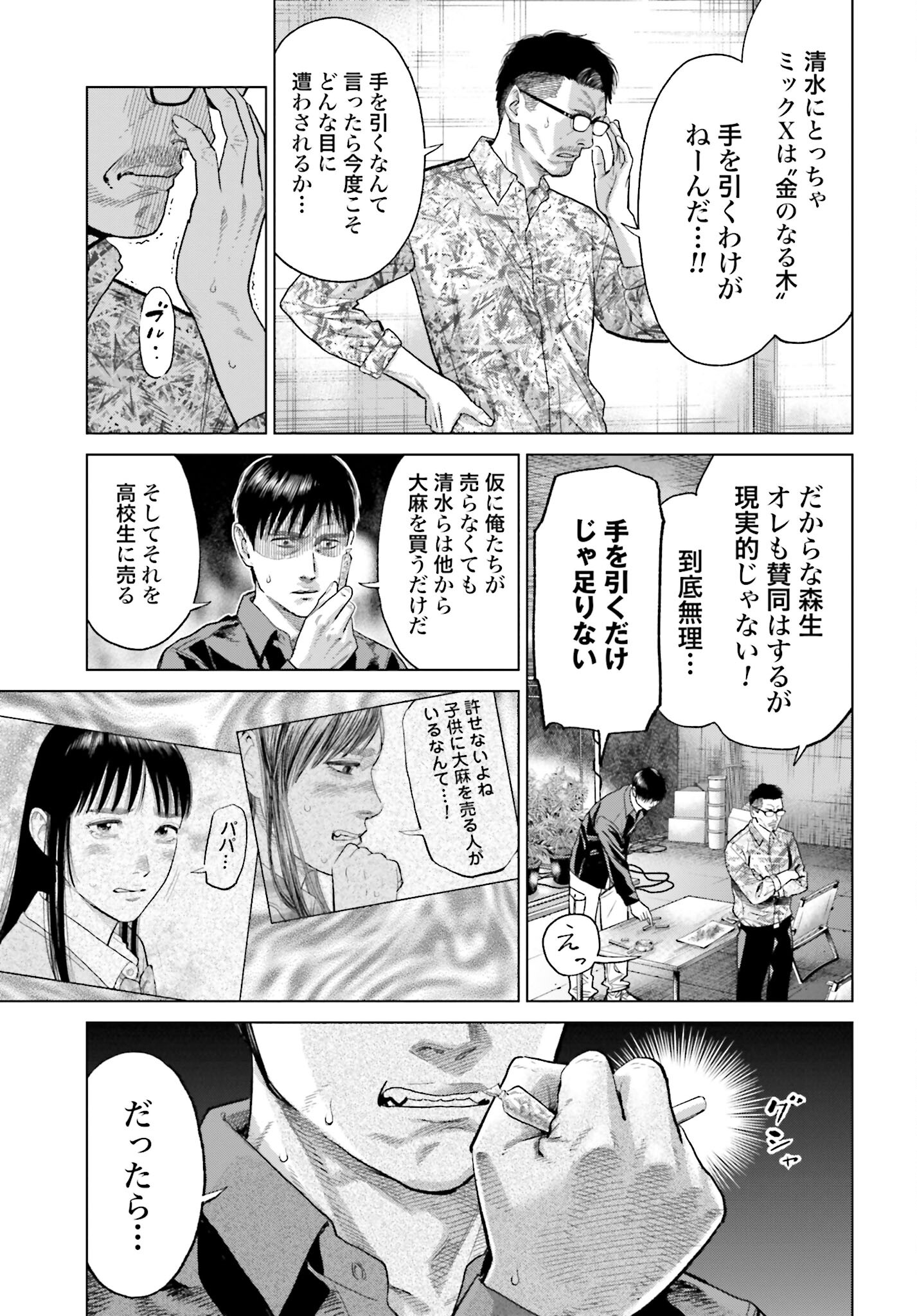 Tokyo Cannabis Tokku - Taimaou to Yobareta Otoko Chapter 39 9ページ