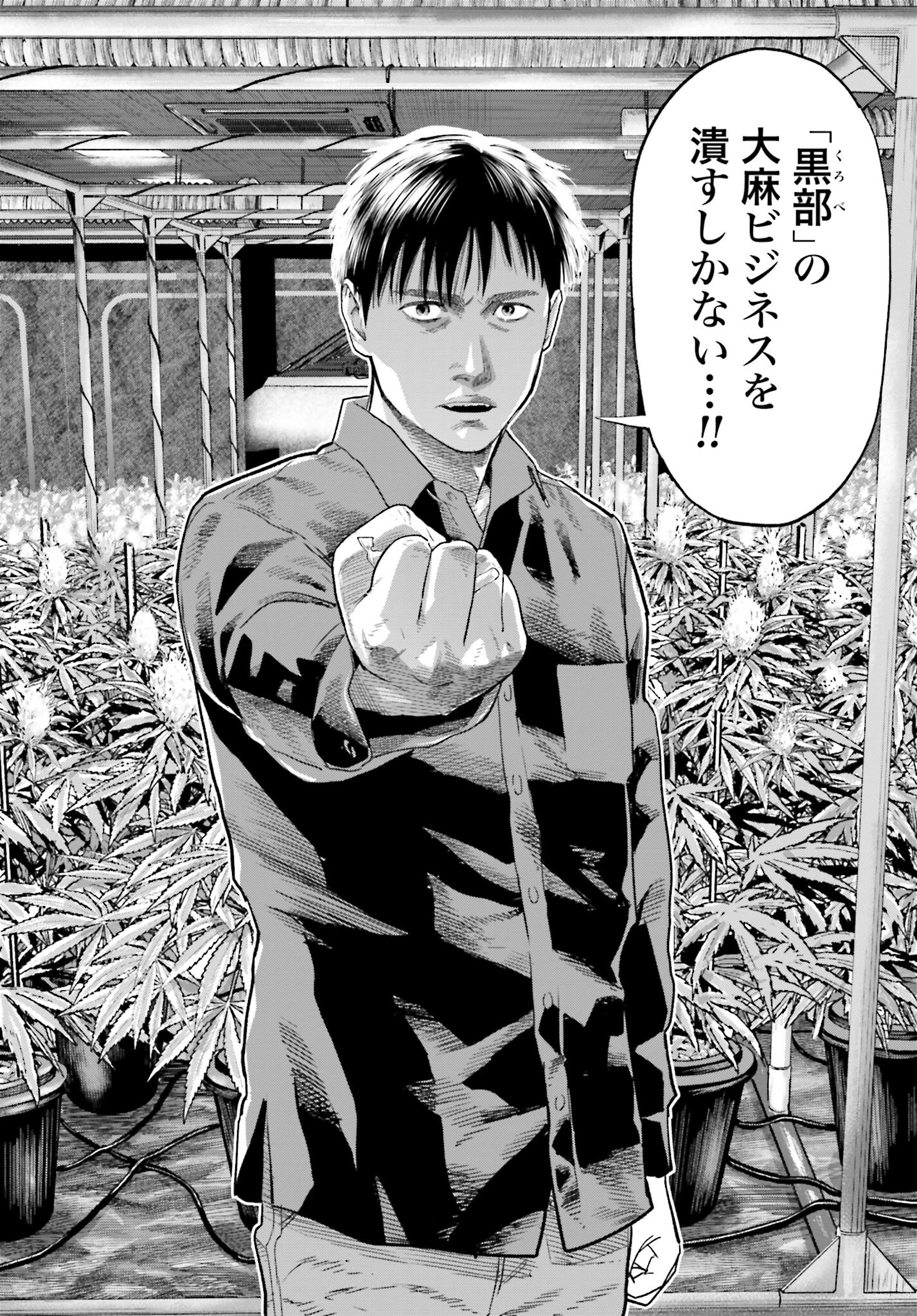 Tokyo Cannabis Tokku - Taimaou to Yobareta Otoko Chapter 39 10ページ