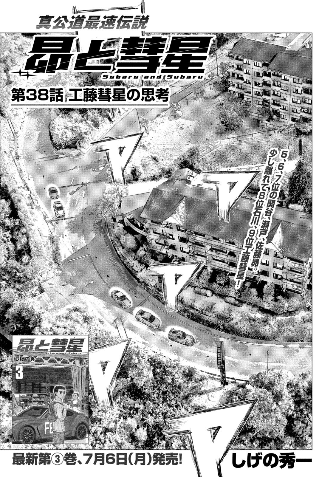 Subaru to Subaru Chapter 38 1ページ