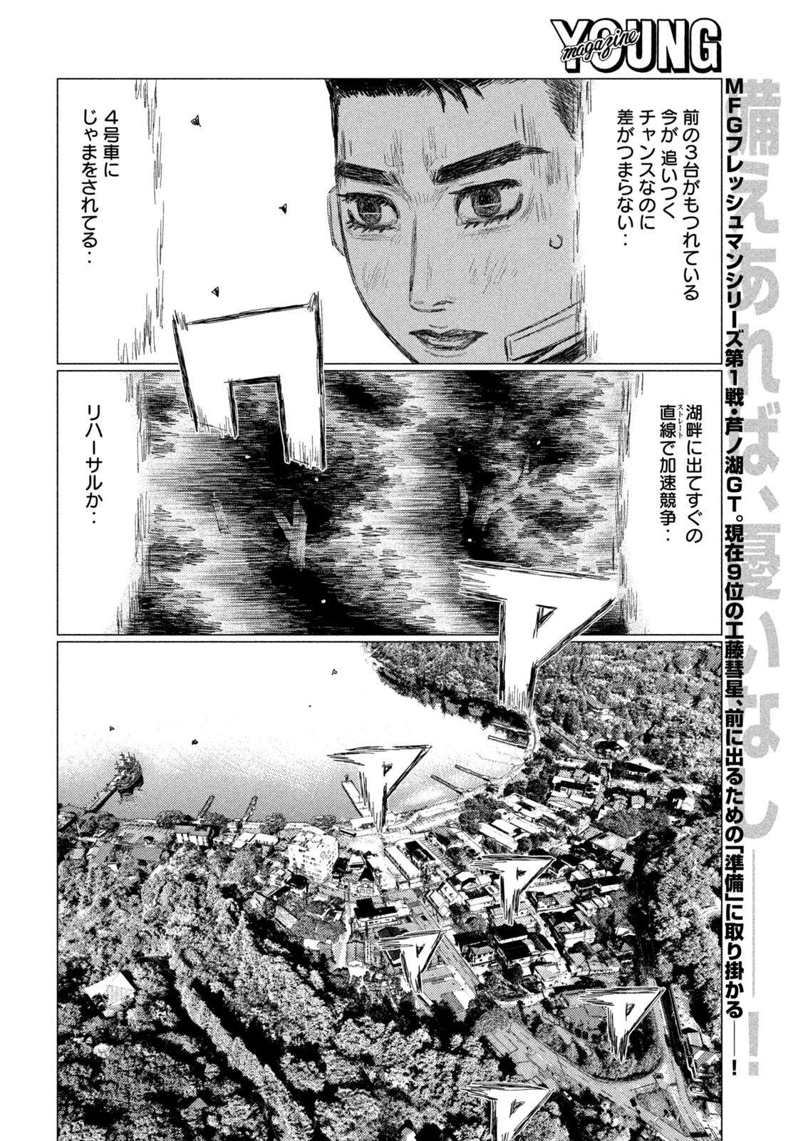 Subaru to Subaru Chapter 38 2ページ
