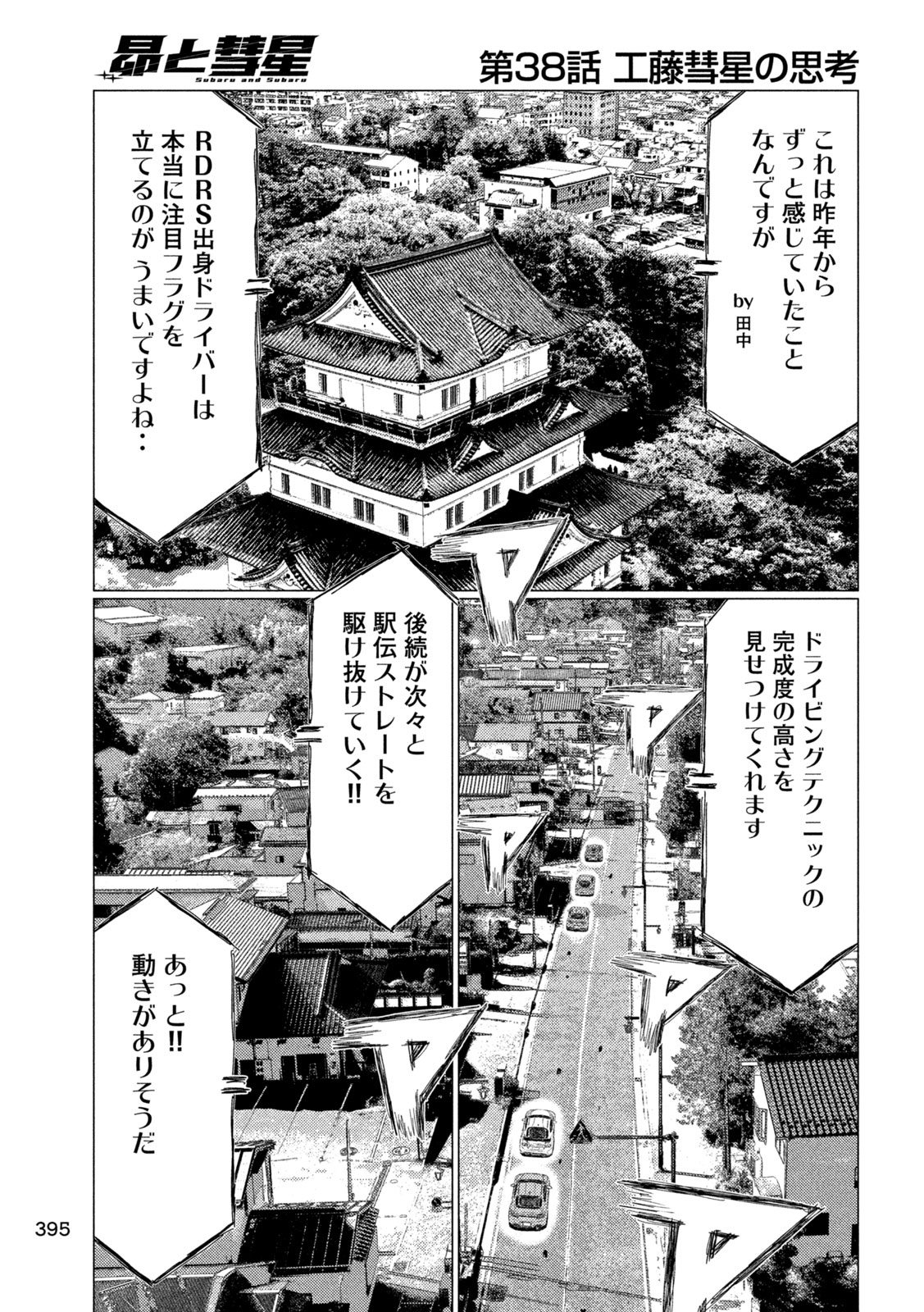 Subaru to Subaru Chapter 38 11ページ