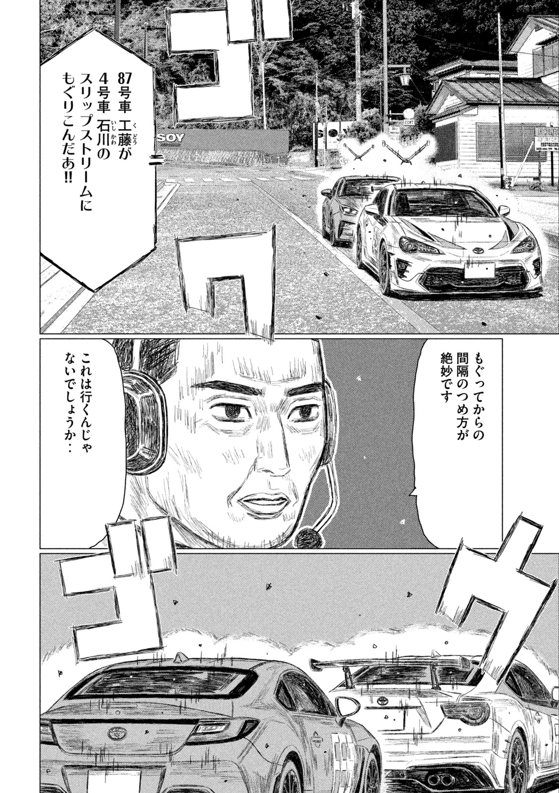 Subaru to Subaru Chapter 38 12ページ