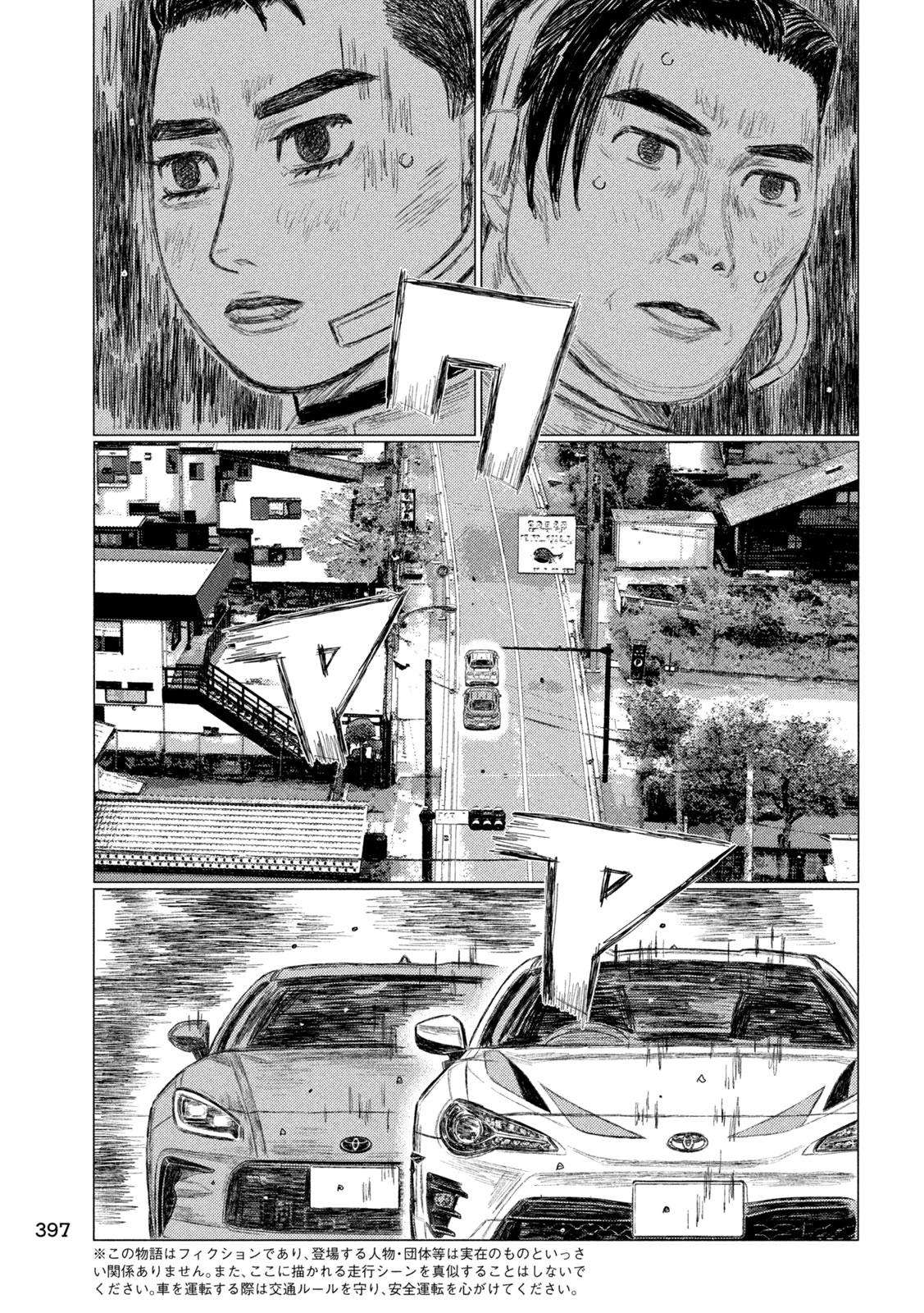 Subaru to Subaru Chapter 38 13ページ