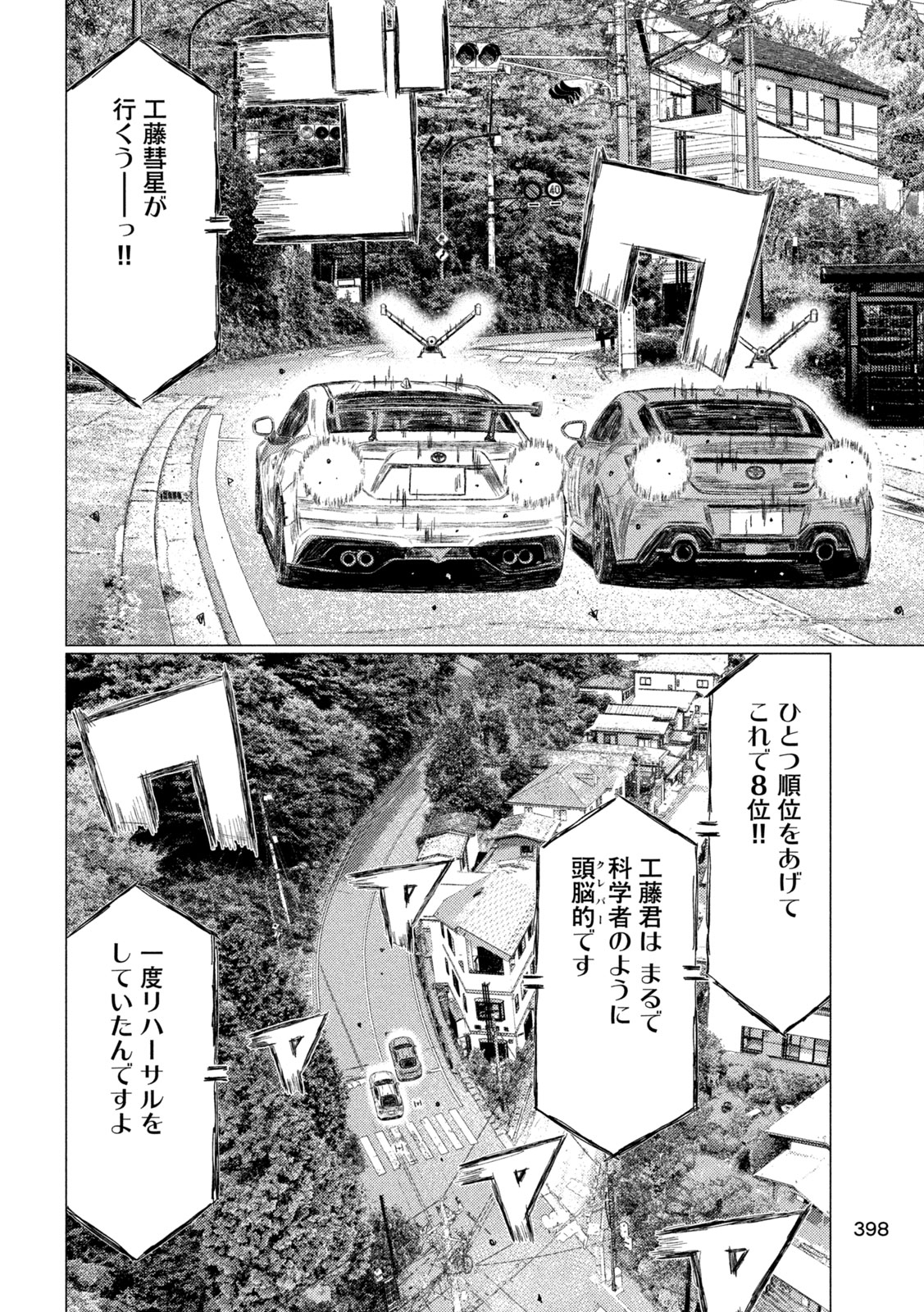 Subaru to Subaru Chapter 38 14ページ