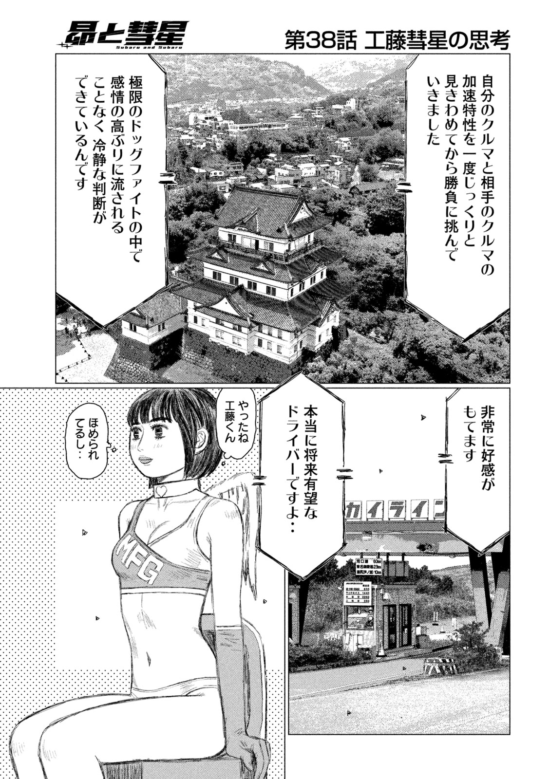 Subaru to Subaru Chapter 38 15ページ