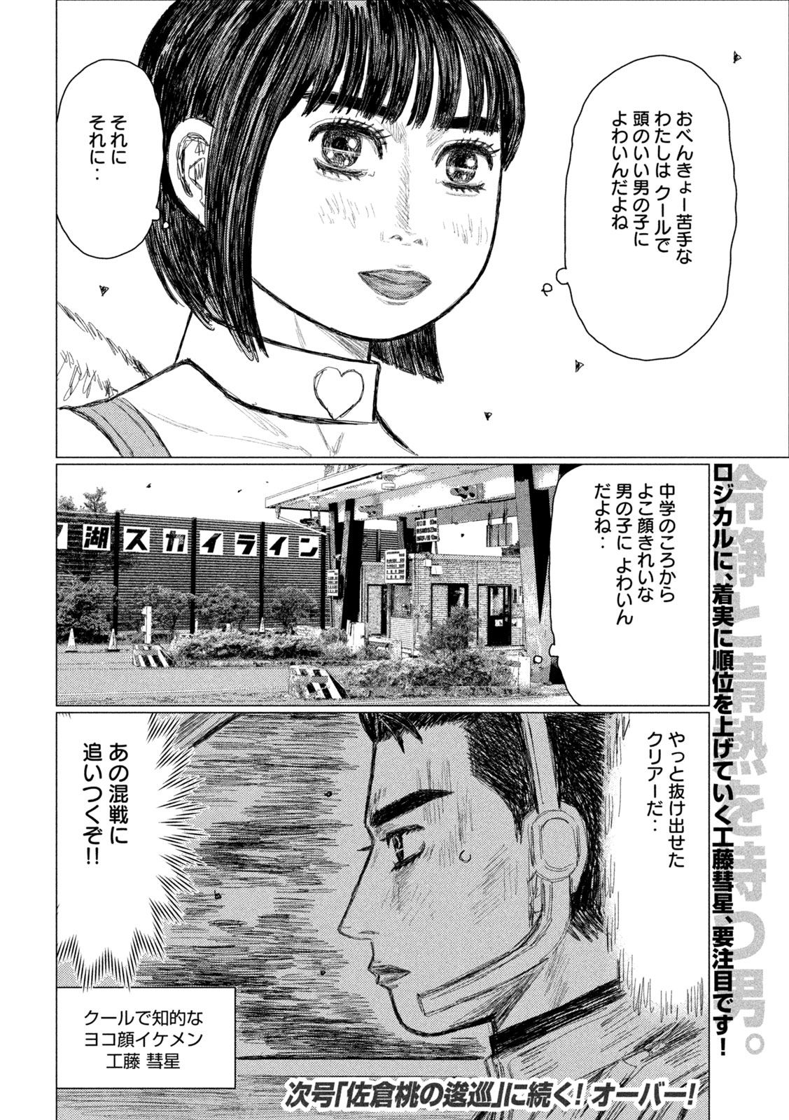Subaru to Subaru Chapter 38 16ページ