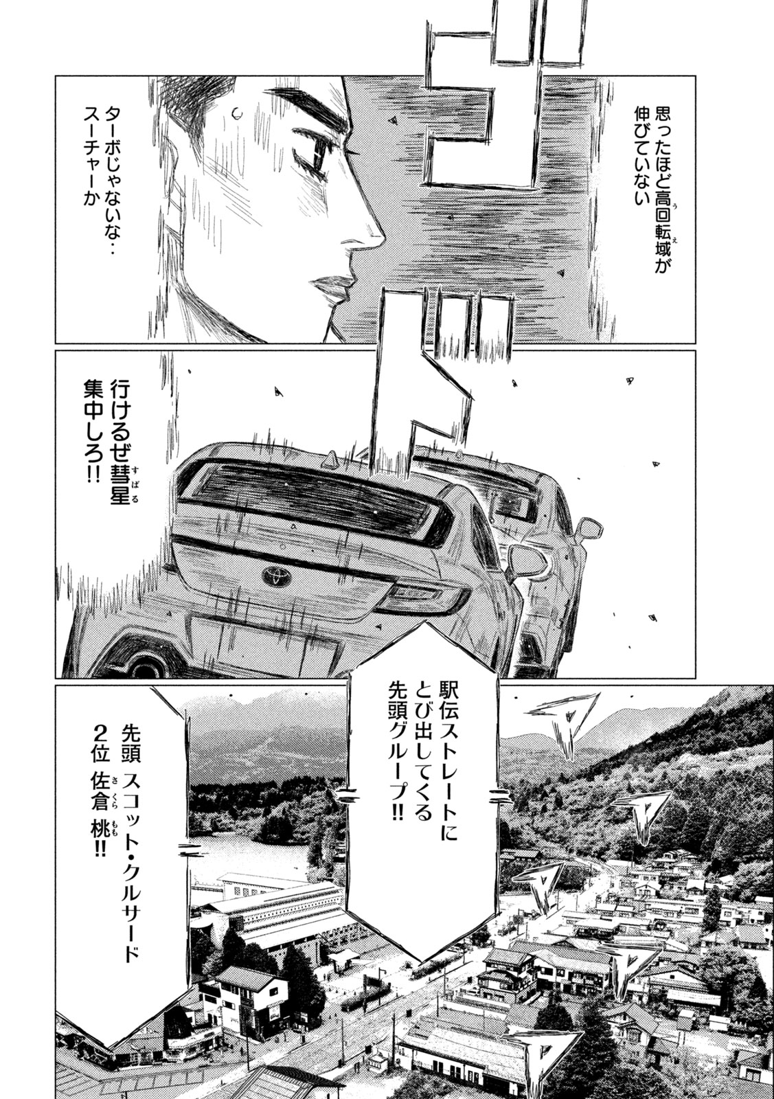 Subaru to Subaru Chapter 38 8ページ