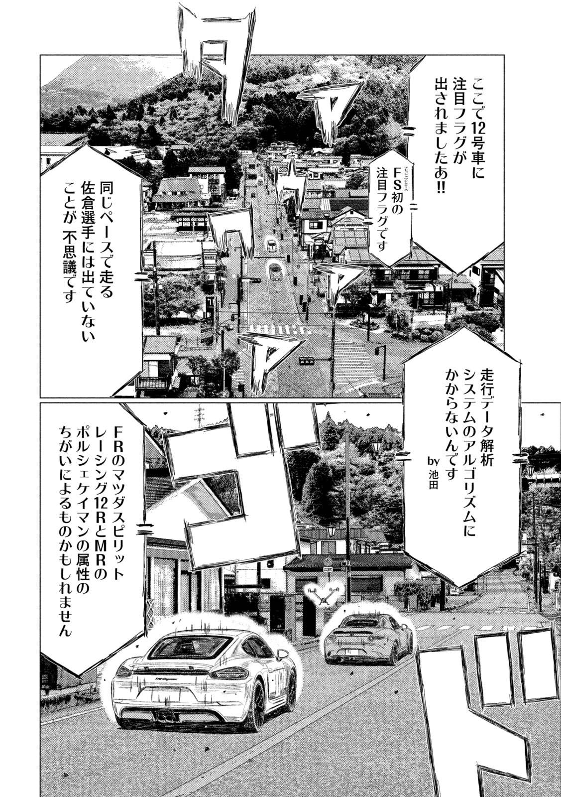 Subaru to Subaru Chapter 38 10ページ
