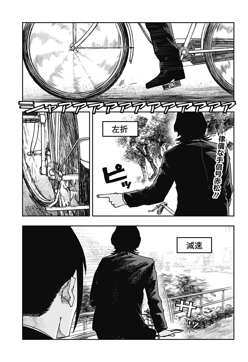 War of the Adults Chapter 38 2ページ