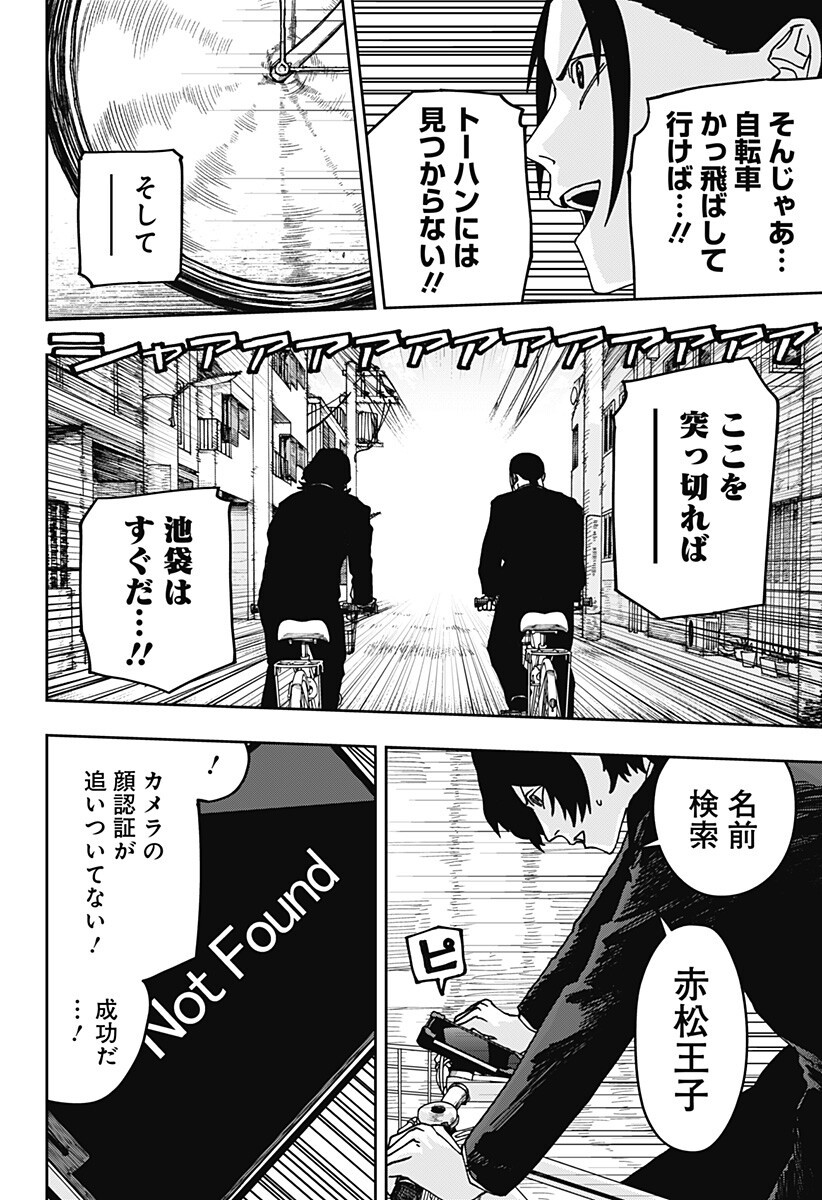 War of the Adults Chapter 38 11ページ