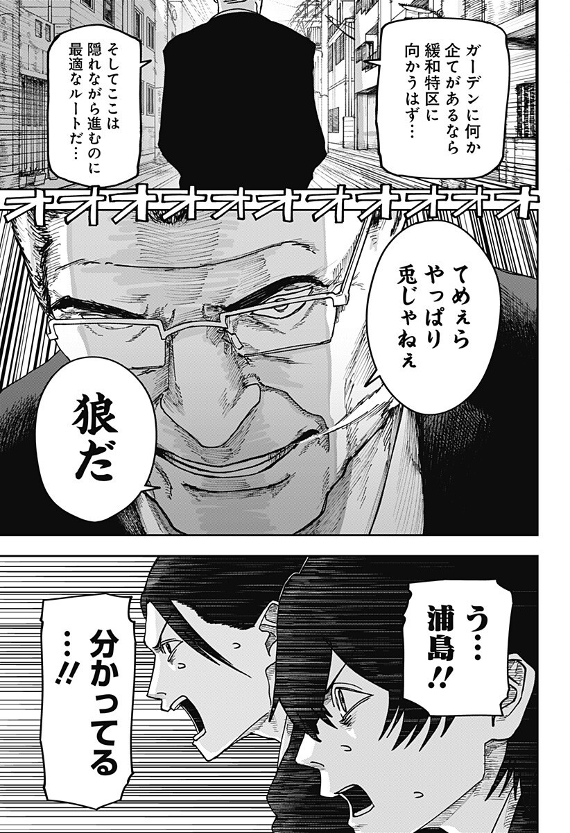 War of the Adults Chapter 38 14ページ
