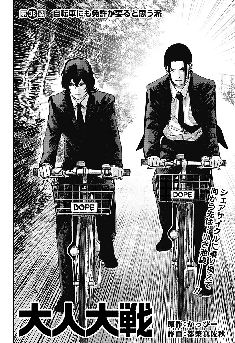 War of the Adults Chapter 38 3ページ