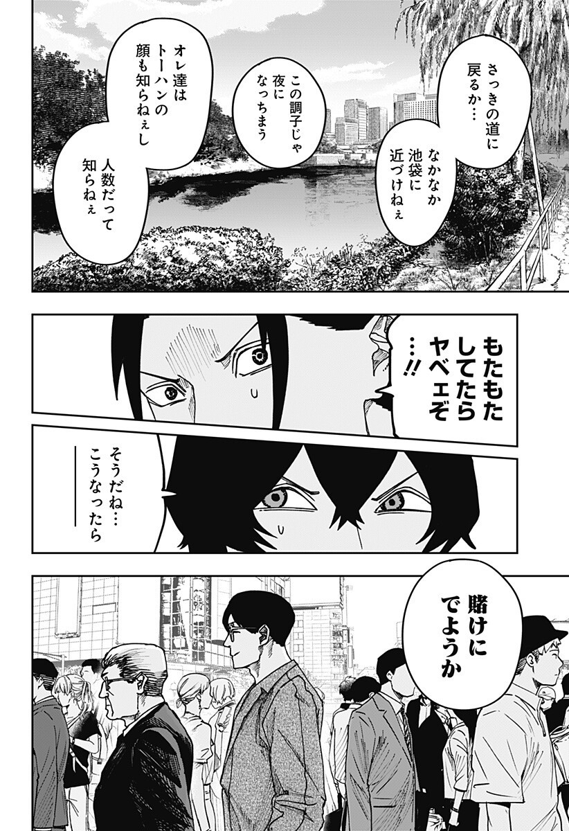 War of the Adults Chapter 38 5ページ