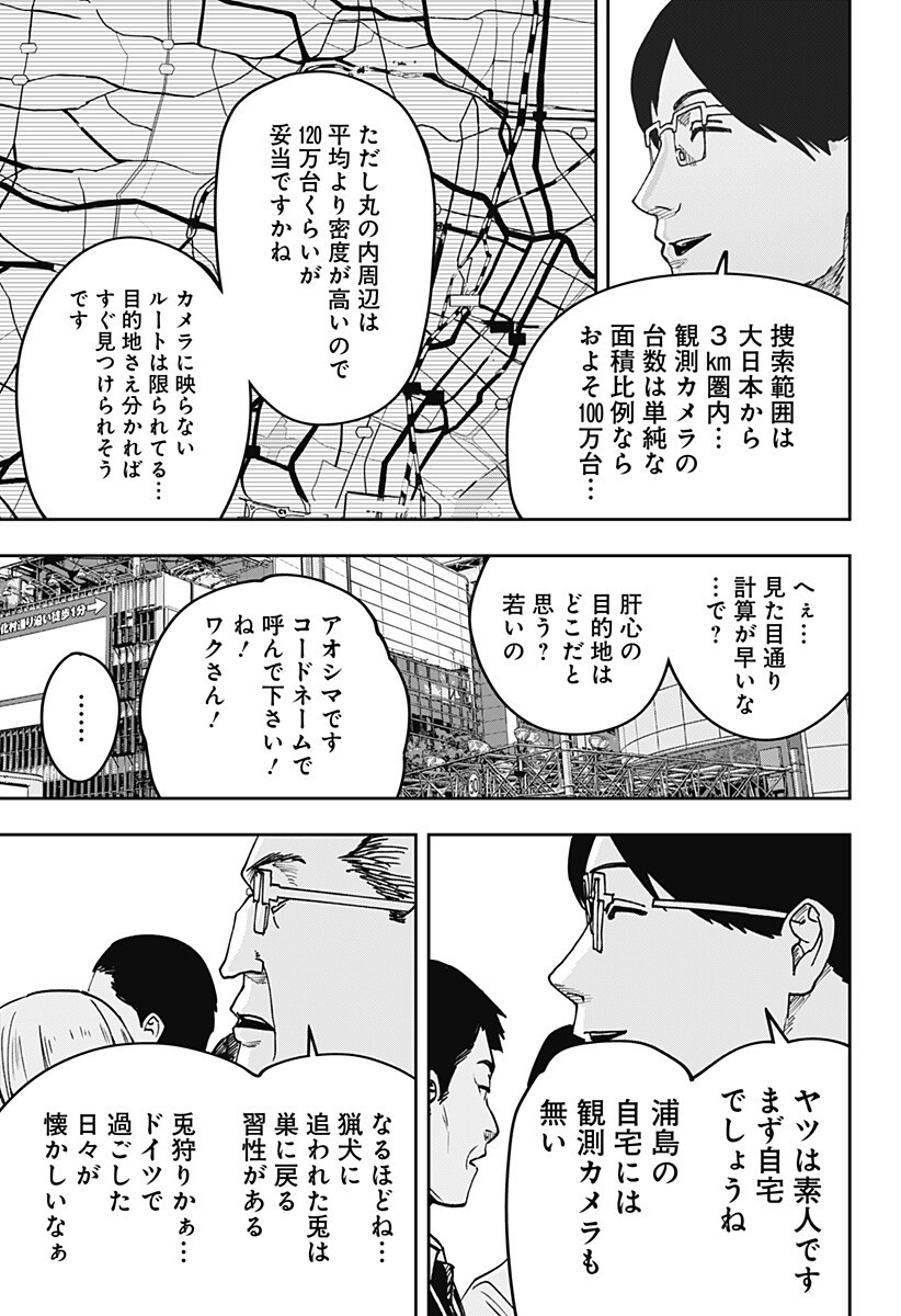 War of the Adults Chapter 38 6ページ