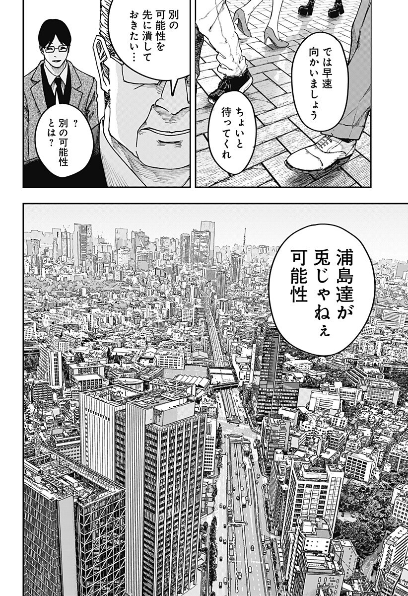 War of the Adults Chapter 38 7ページ