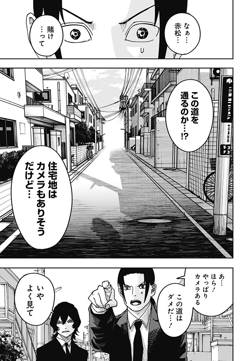 War of the Adults Chapter 38 8ページ