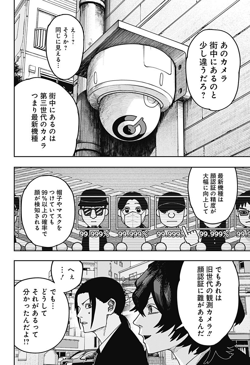 War of the Adults Chapter 38 9ページ
