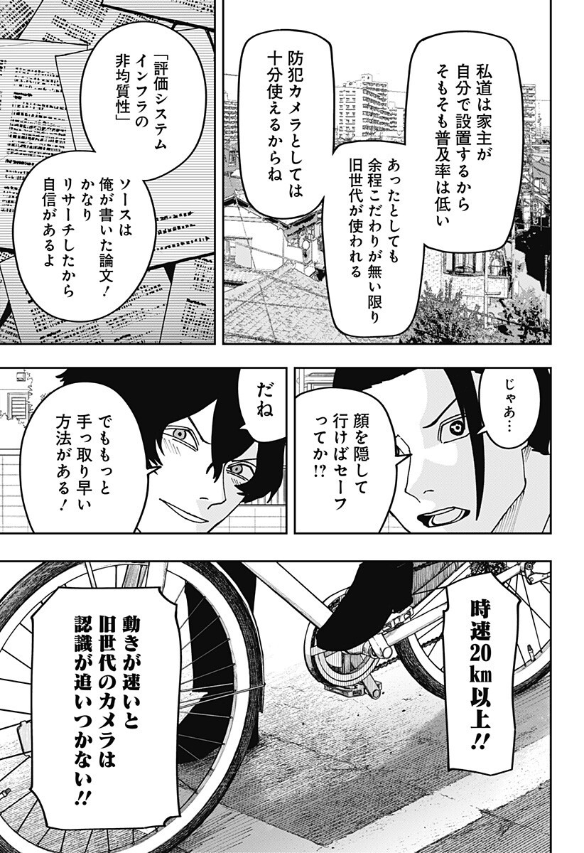 War of the Adults Chapter 38 10ページ