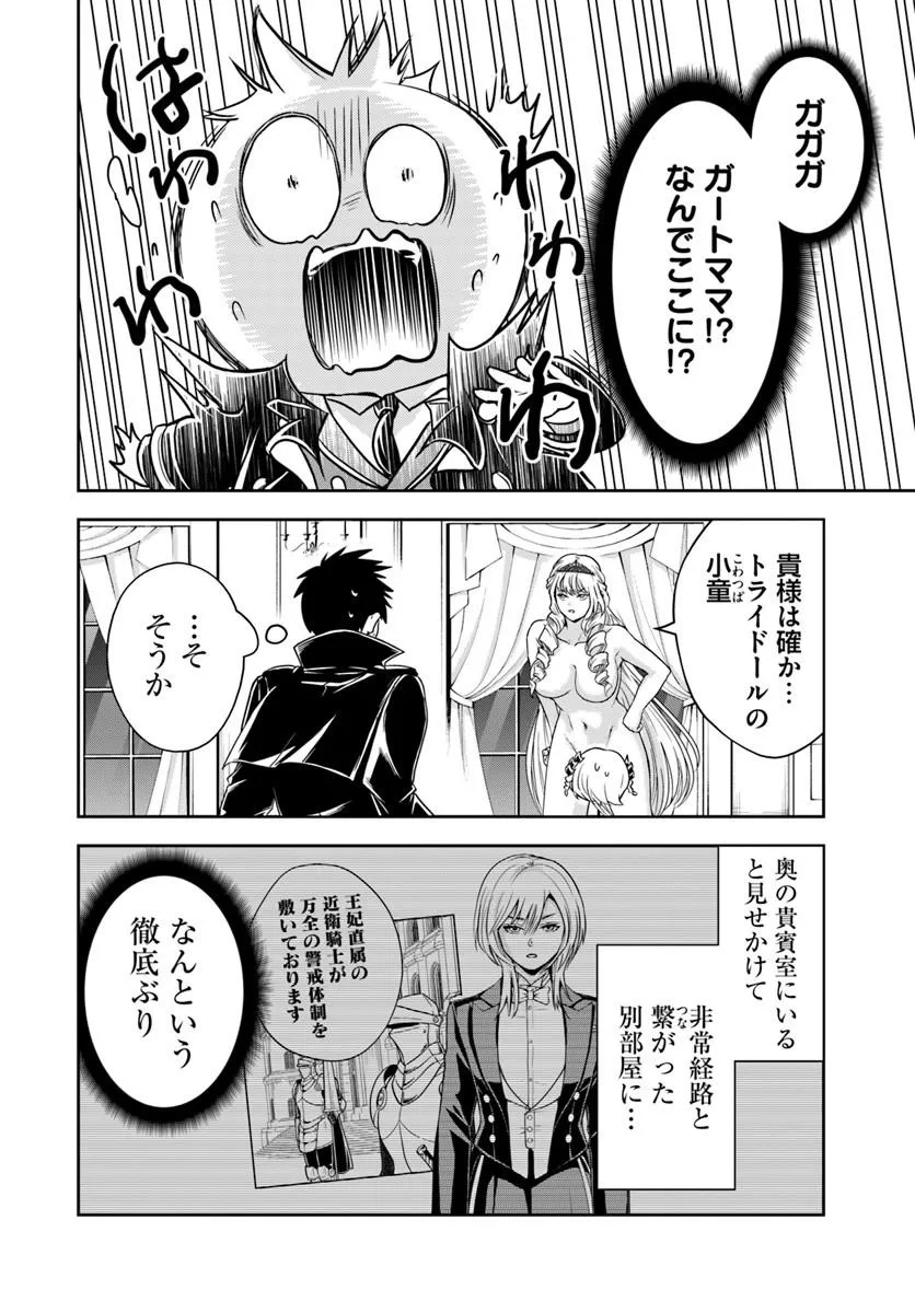 Sono Akuyaku Kizoku, Mama Hiroin ga Suki Sugiru Chapter 38 12ページ