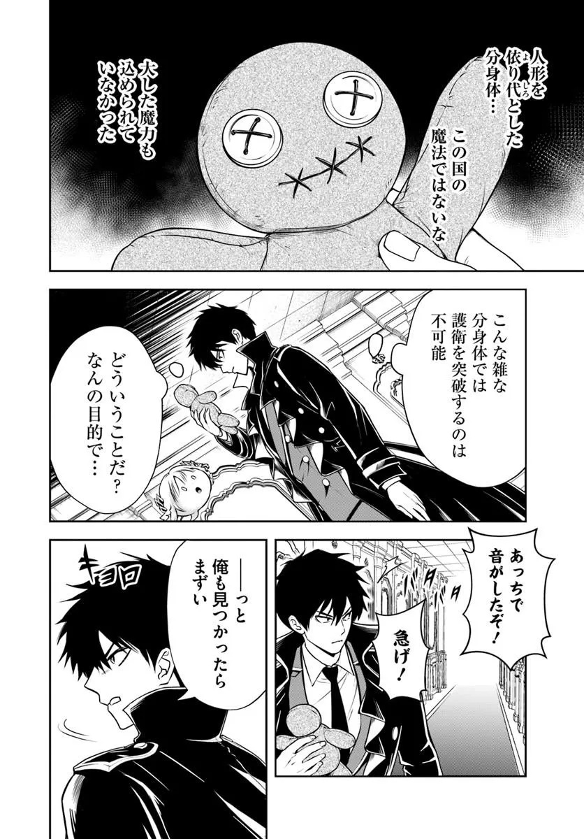 Sono Akuyaku Kizoku, Mama Hiroin ga Suki Sugiru Chapter 38 8ページ