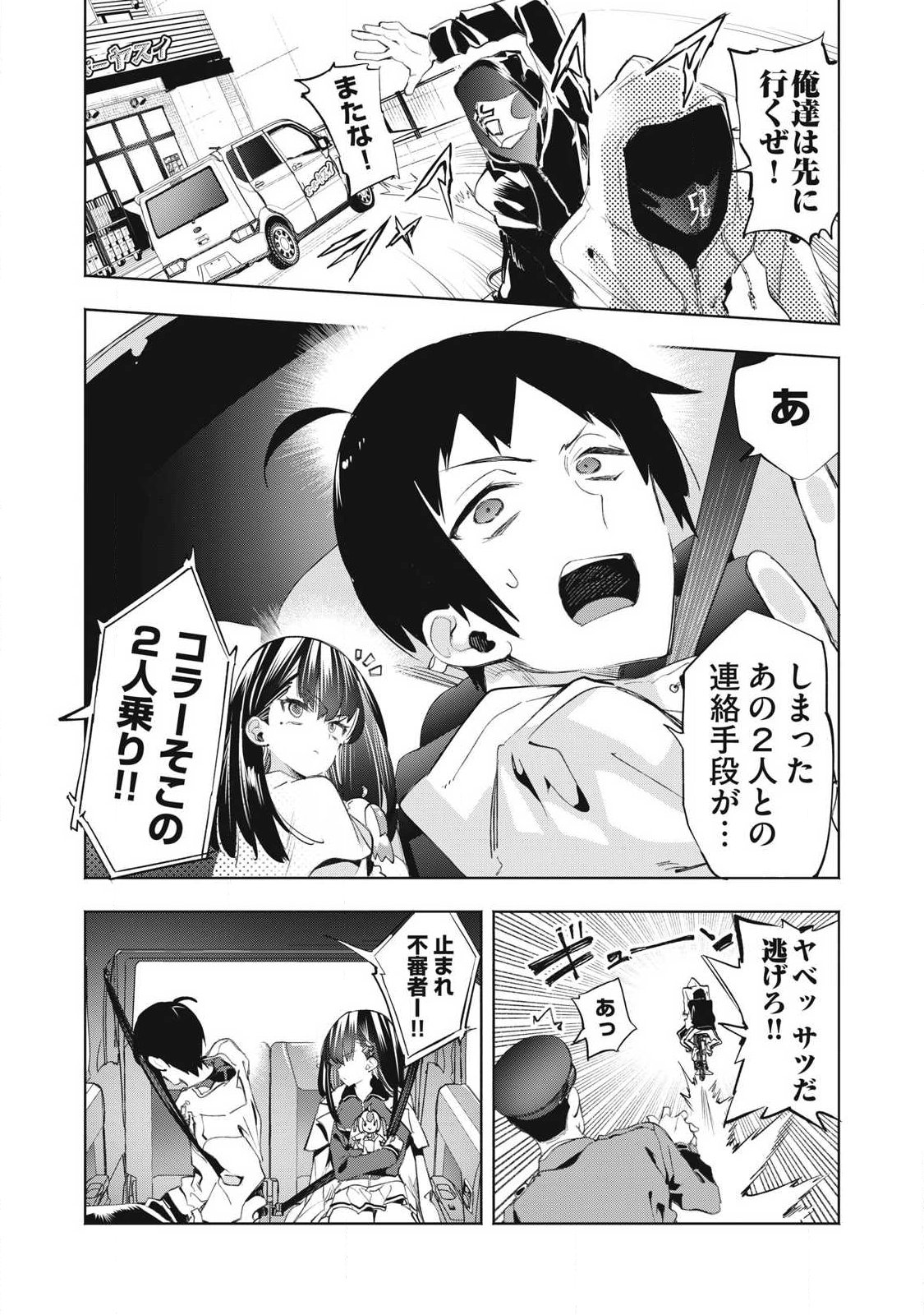 Kimiiro x Liver ~Konya Mo Bell ni Oshiete Kudasai~ Chapter 39.1 1ページ