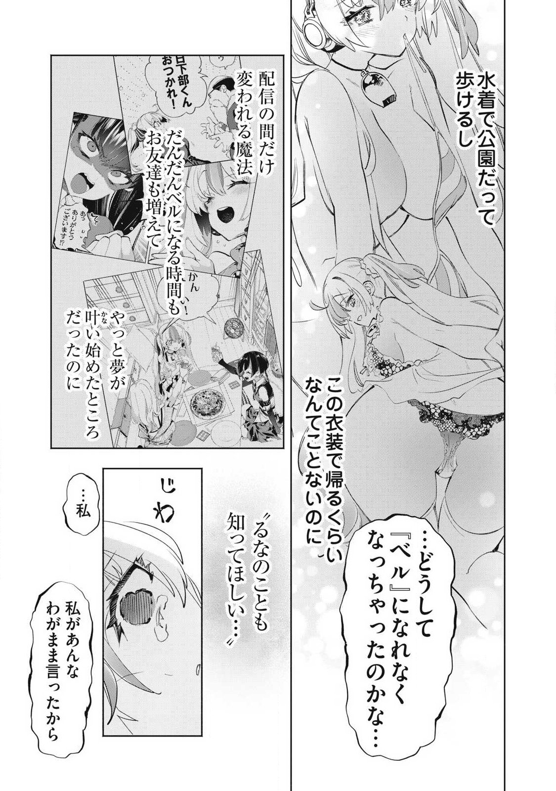 Kimiiro x Liver ~Konya Mo Bell ni Oshiete Kudasai~ Chapter 39.1 3ページ